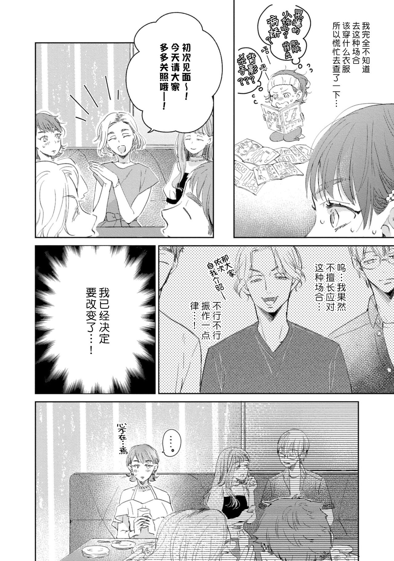 [Akira Syun, Honma Fumi] Bijo ka to Omottara Zetsurin Kedamono deshita ~Genderless Danshi wa Yoru no Nikushokujuu~ | 美女的外表之下潜藏着绝伦野兽～无性别男子在晚上其实是肉食动物～ 1-2 [Chinese] [莉赛特汉化组] Bildnummer 49