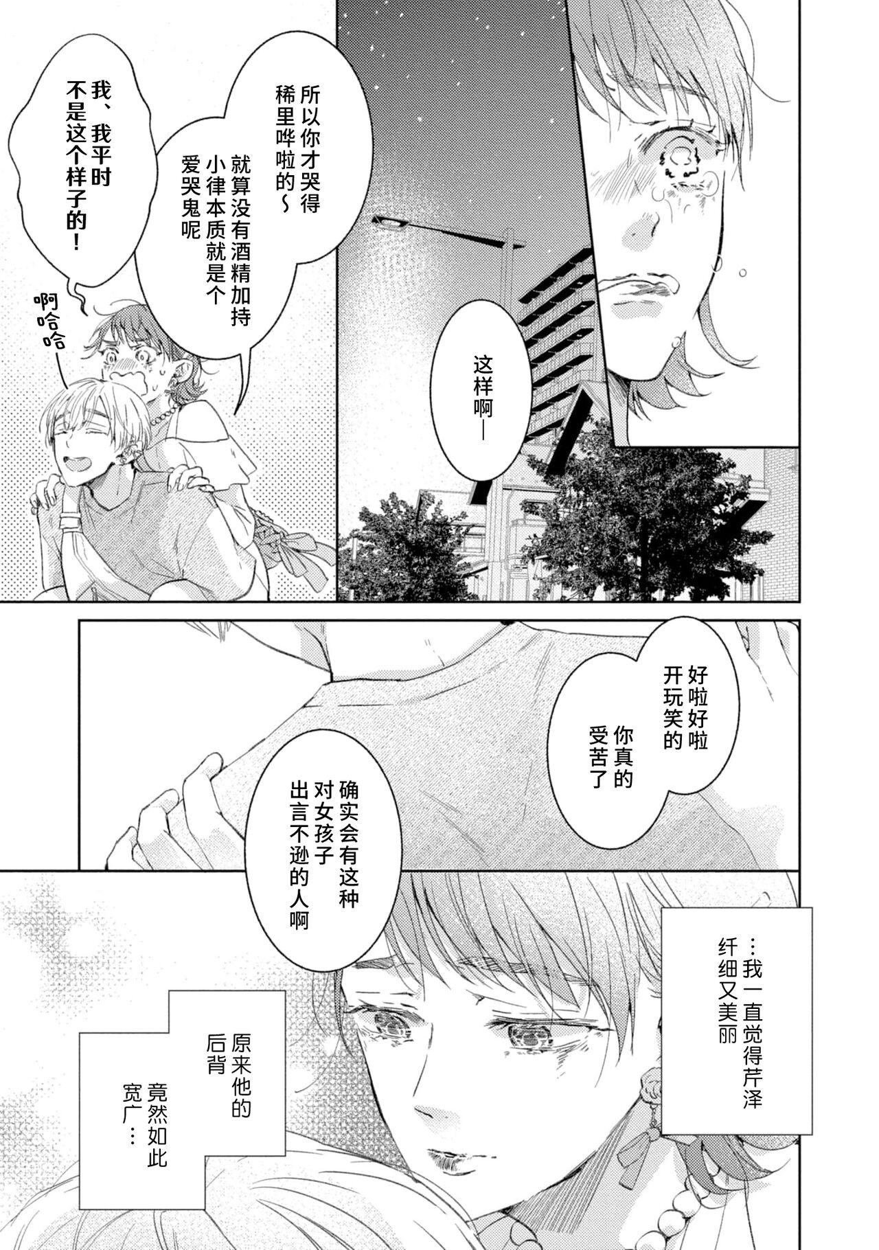 [Akira Syun, Honma Fumi] Bijo ka to Omottara Zetsurin Kedamono deshita ~Genderless Danshi wa Yoru no Nikushokujuu~ | 美女的外表之下潜藏着绝伦野兽～无性别男子在晚上其实是肉食动物～ 1-2 [Chinese] [莉赛特汉化组] Bildnummer 56