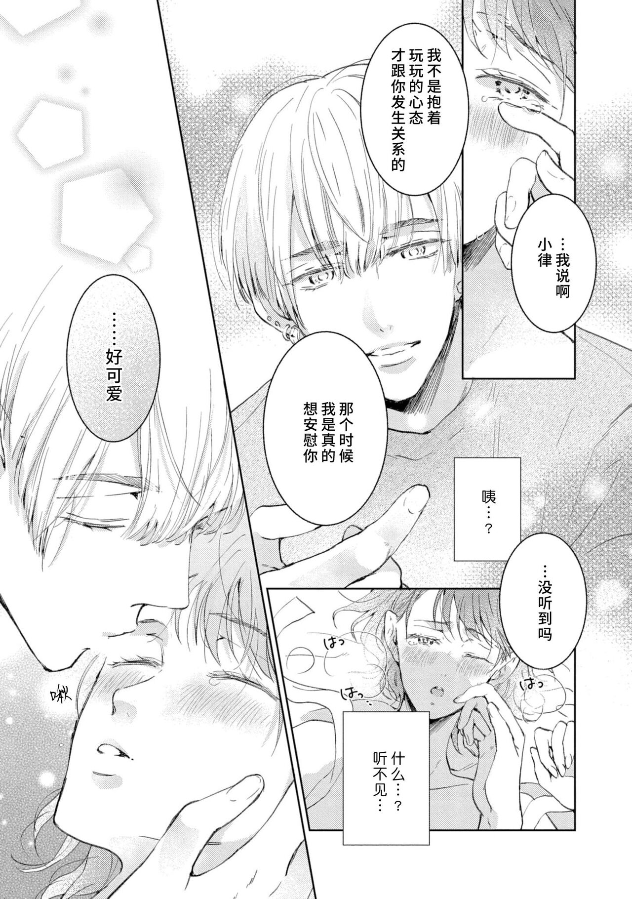 [Akira Syun, Honma Fumi] Bijo ka to Omottara Zetsurin Kedamono deshita ~Genderless Danshi wa Yoru no Nikushokujuu~ | 美女的外表之下潜藏着绝伦野兽～无性别男子在晚上其实是肉食动物～ 1-2 [Chinese] [莉赛特汉化组] Bildnummer 66