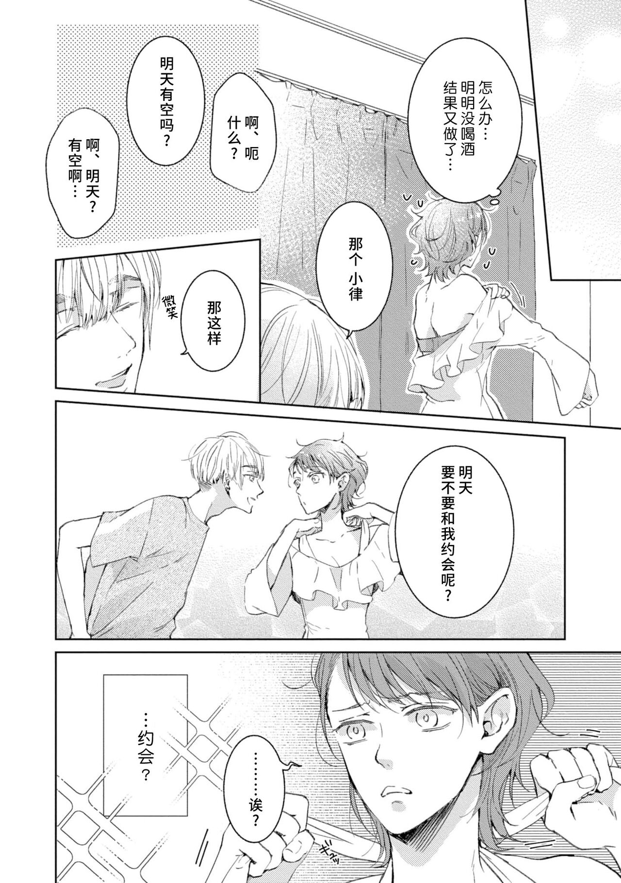 [Akira Syun, Honma Fumi] Bijo ka to Omottara Zetsurin Kedamono deshita ~Genderless Danshi wa Yoru no Nikushokujuu~ | 美女的外表之下潜藏着绝伦野兽～无性别男子在晚上其实是肉食动物～ 1-2 [Chinese] [莉赛特汉化组] Bildnummer 67