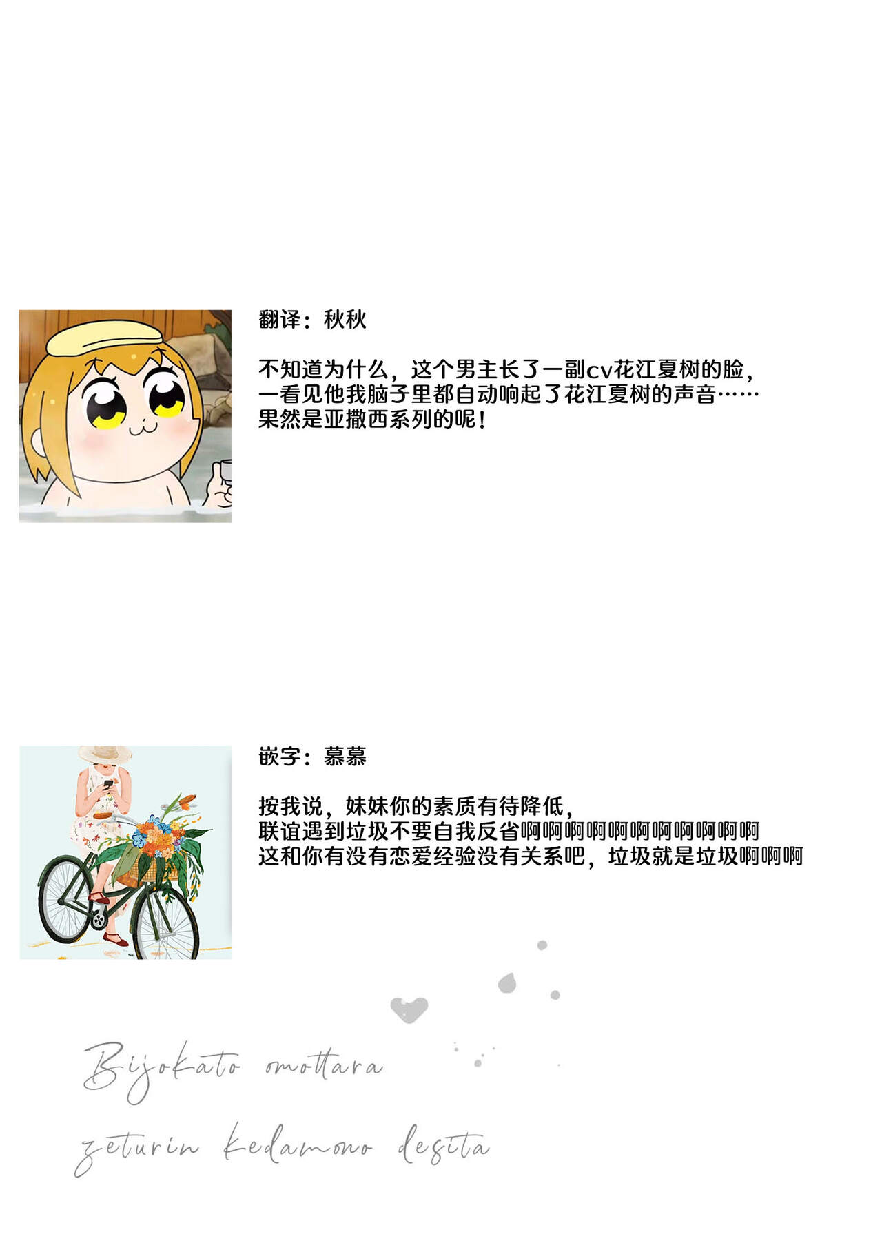 [Akira Syun, Honma Fumi] Bijo ka to Omottara Zetsurin Kedamono deshita ~Genderless Danshi wa Yoru no Nikushokujuu~ | 美女的外表之下潜藏着绝伦野兽～无性别男子在晚上其实是肉食动物～ 1-2 [Chinese] [莉赛特汉化组] Bildnummer 68