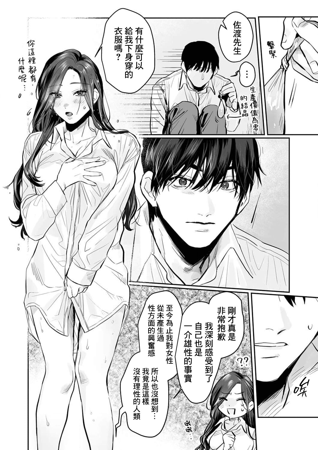 [Kasuya Mako] SM-teki jun'ai ~ tokitai otoko × shibara retai on'na | SM式纯爱~渴望解开的男人x欲被捆绑的女人 1-4 [Chinese] [莉赛特汉化组] image number 82