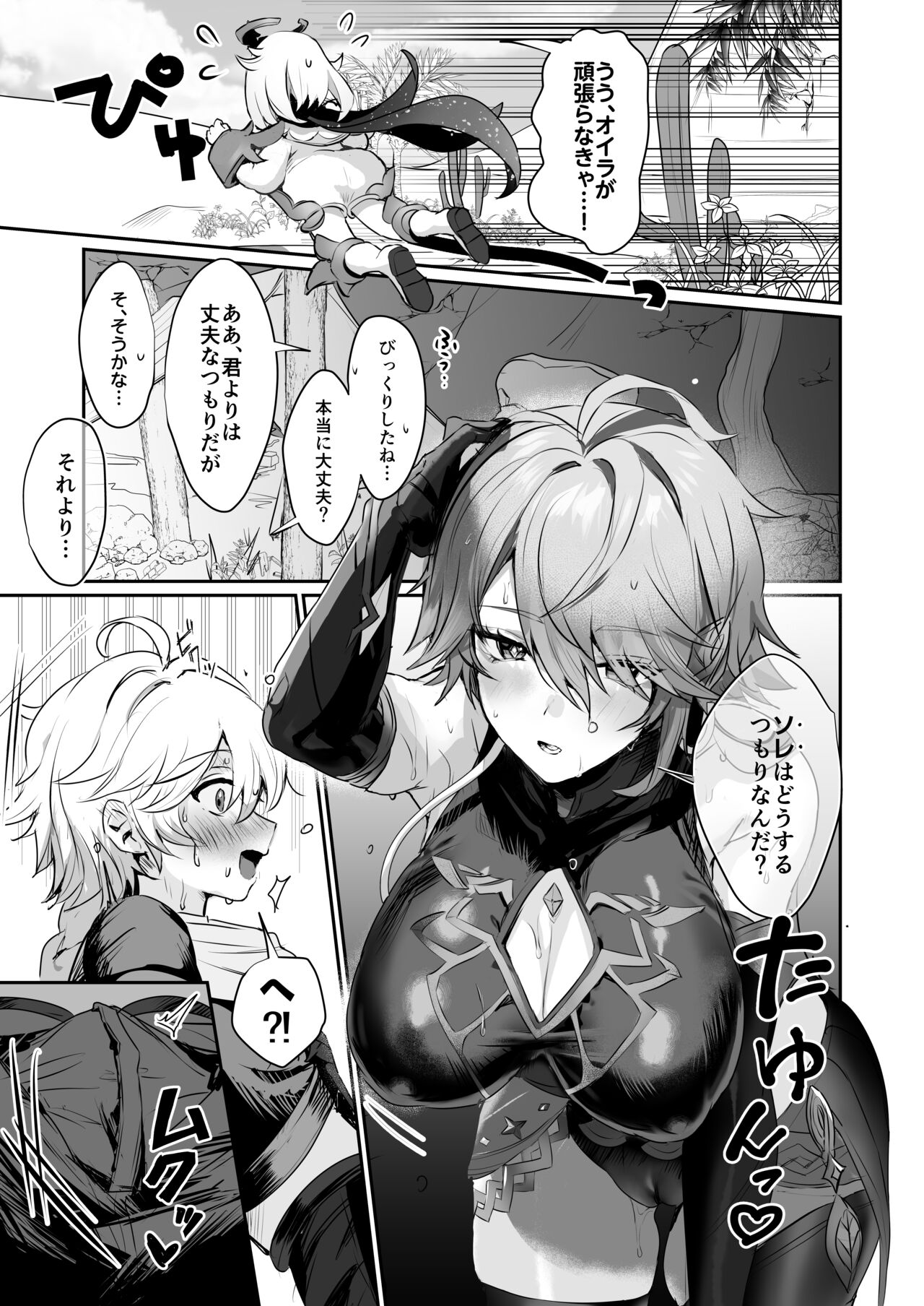 [ヤバ谷らんど (ほみなみあ)] 年上爆乳クール書記官♀と性教育セックスする本 (原神) 이미지 번호 6