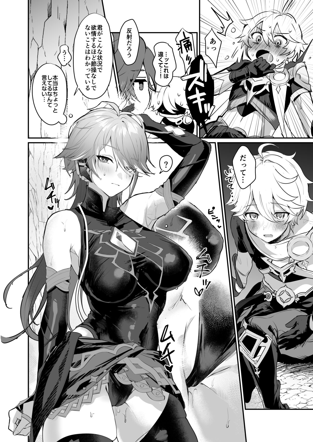 [ヤバ谷らんど (ほみなみあ)] 年上爆乳クール書記官♀と性教育セックスする本 (原神) 이미지 번호 7