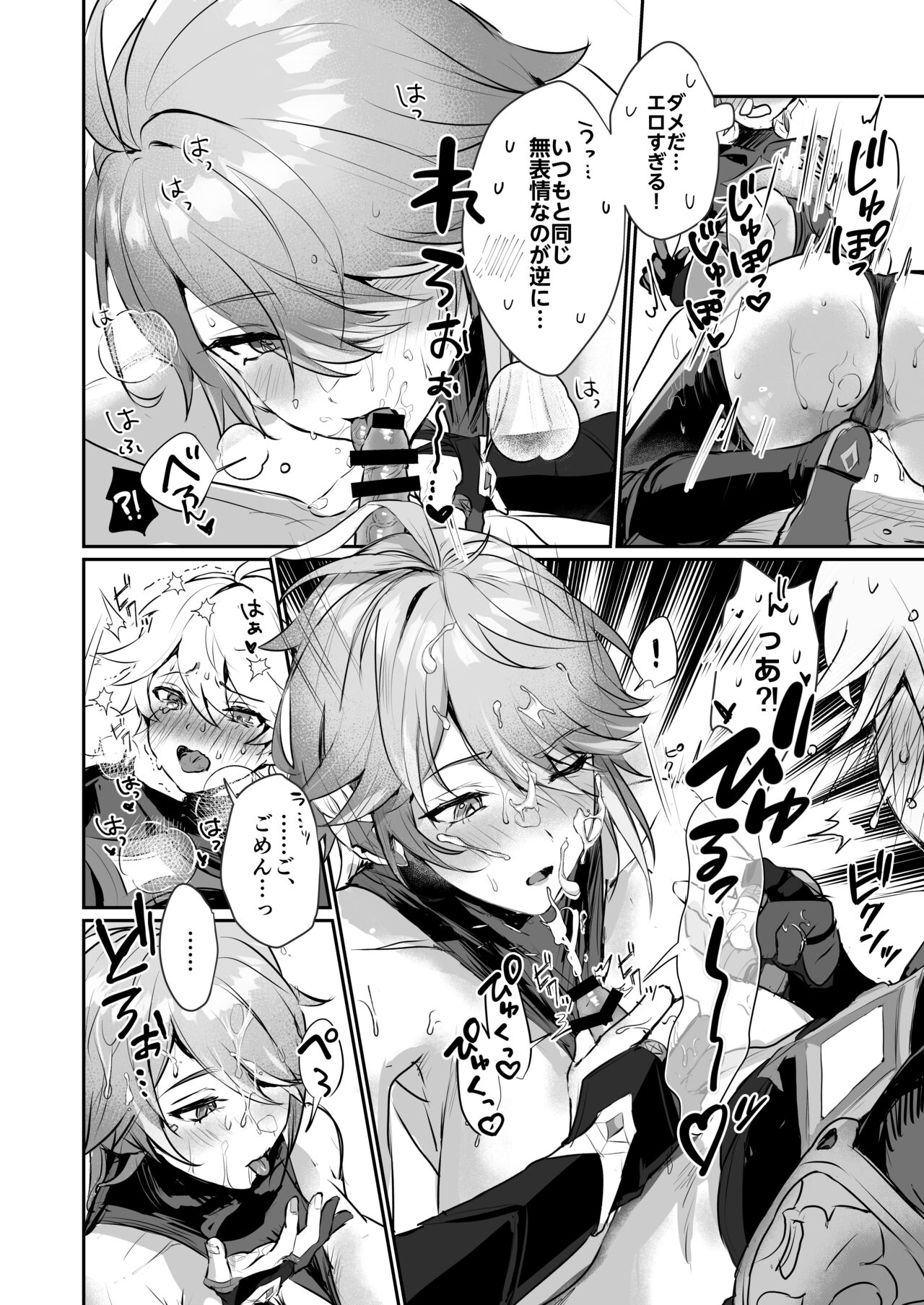 [ヤバ谷らんど (ほみなみあ)] 年上爆乳クール書記官♀と性教育セックスする本 (原神) 이미지 번호 11