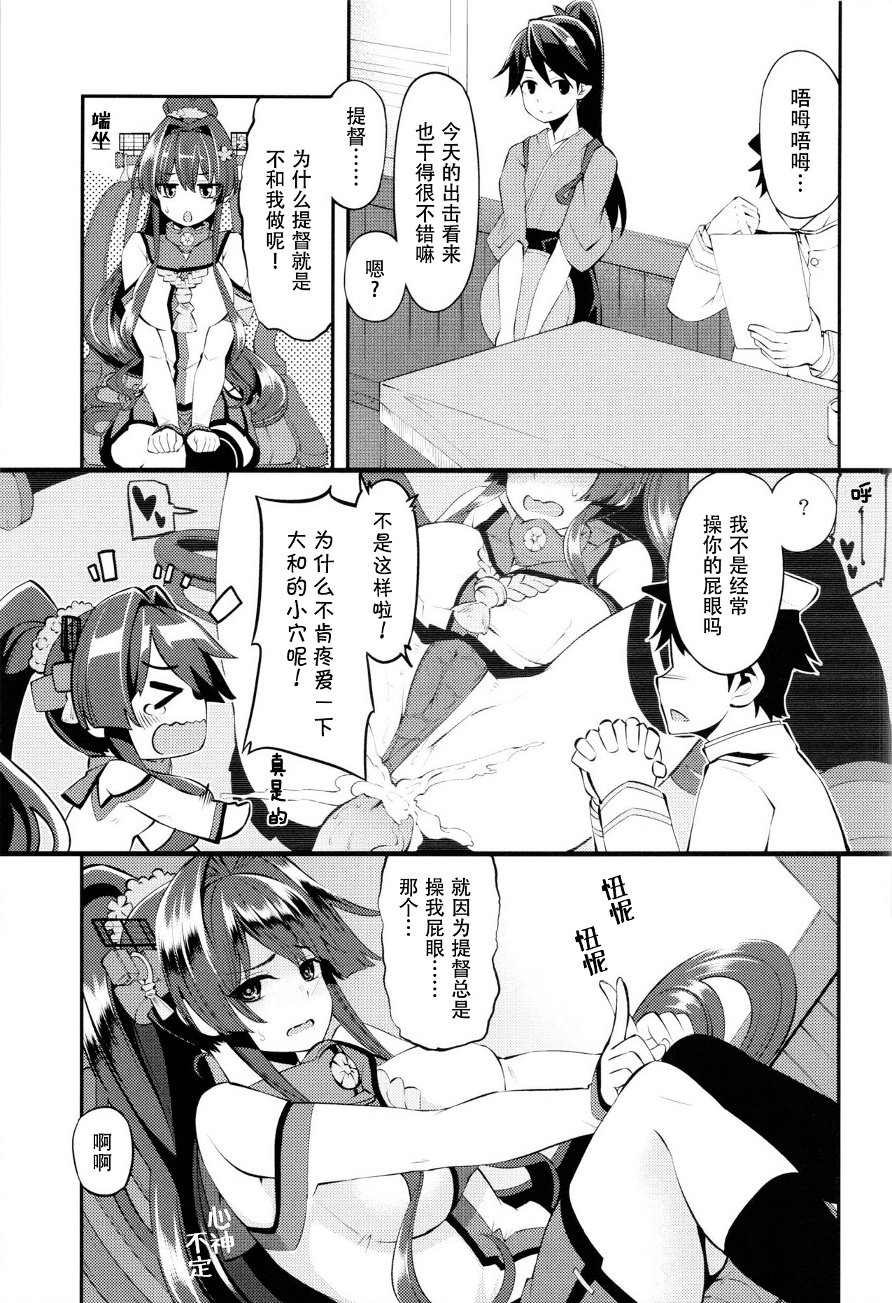 (Umi Yukaba 3) [Showa Saishuu Sensen (Hanauna)] Onaho Yamato Oshite Mairimasu (Kantai Collection -KanColle-) изображение № 6