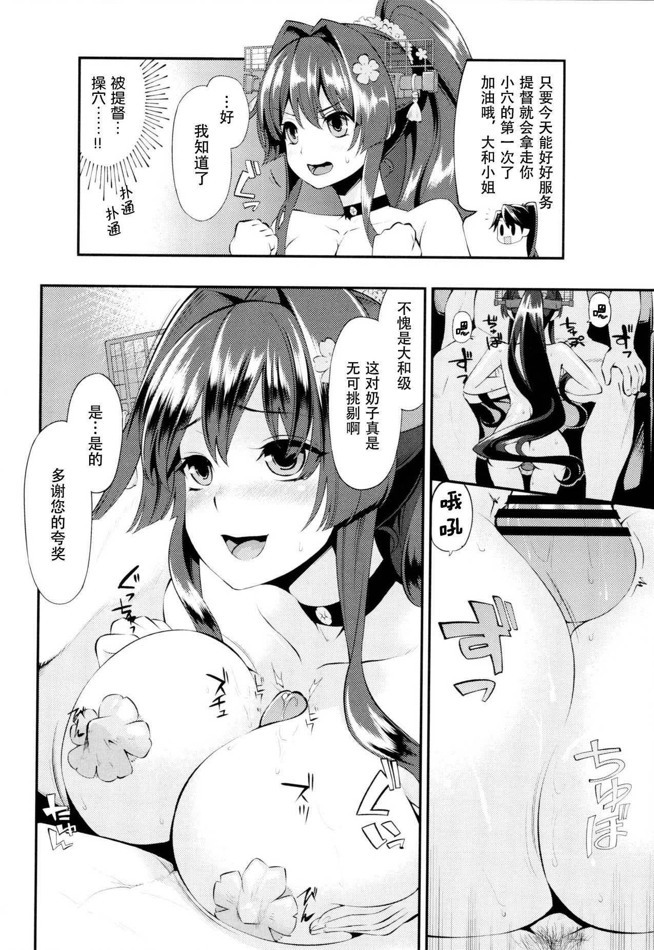 (Umi Yukaba 3) [Showa Saishuu Sensen (Hanauna)] Onaho Yamato Oshite Mairimasu (Kantai Collection -KanColle-) изображение № 11