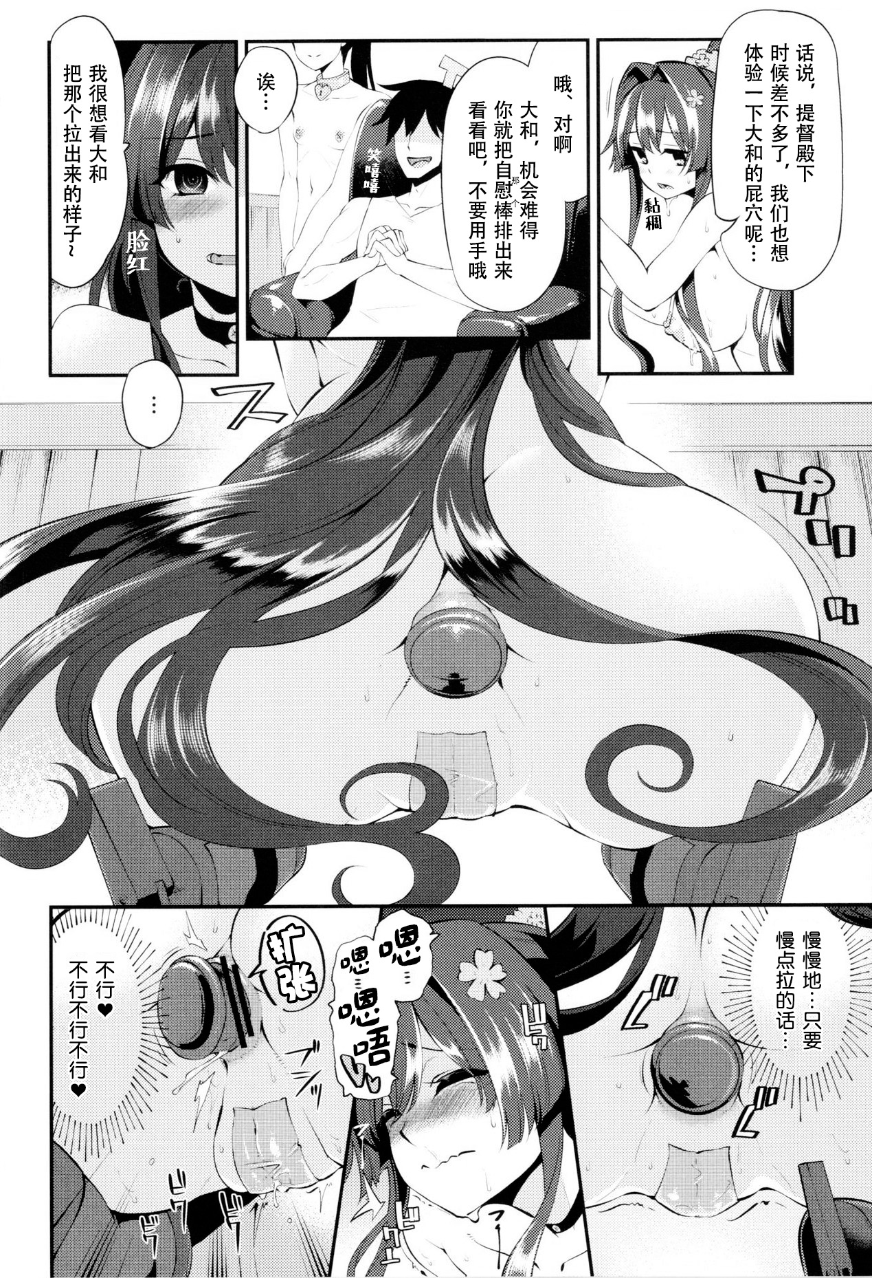 (Umi Yukaba 3) [Showa Saishuu Sensen (Hanauna)] Onaho Yamato Oshite Mairimasu (Kantai Collection -KanColle-) изображение № 15