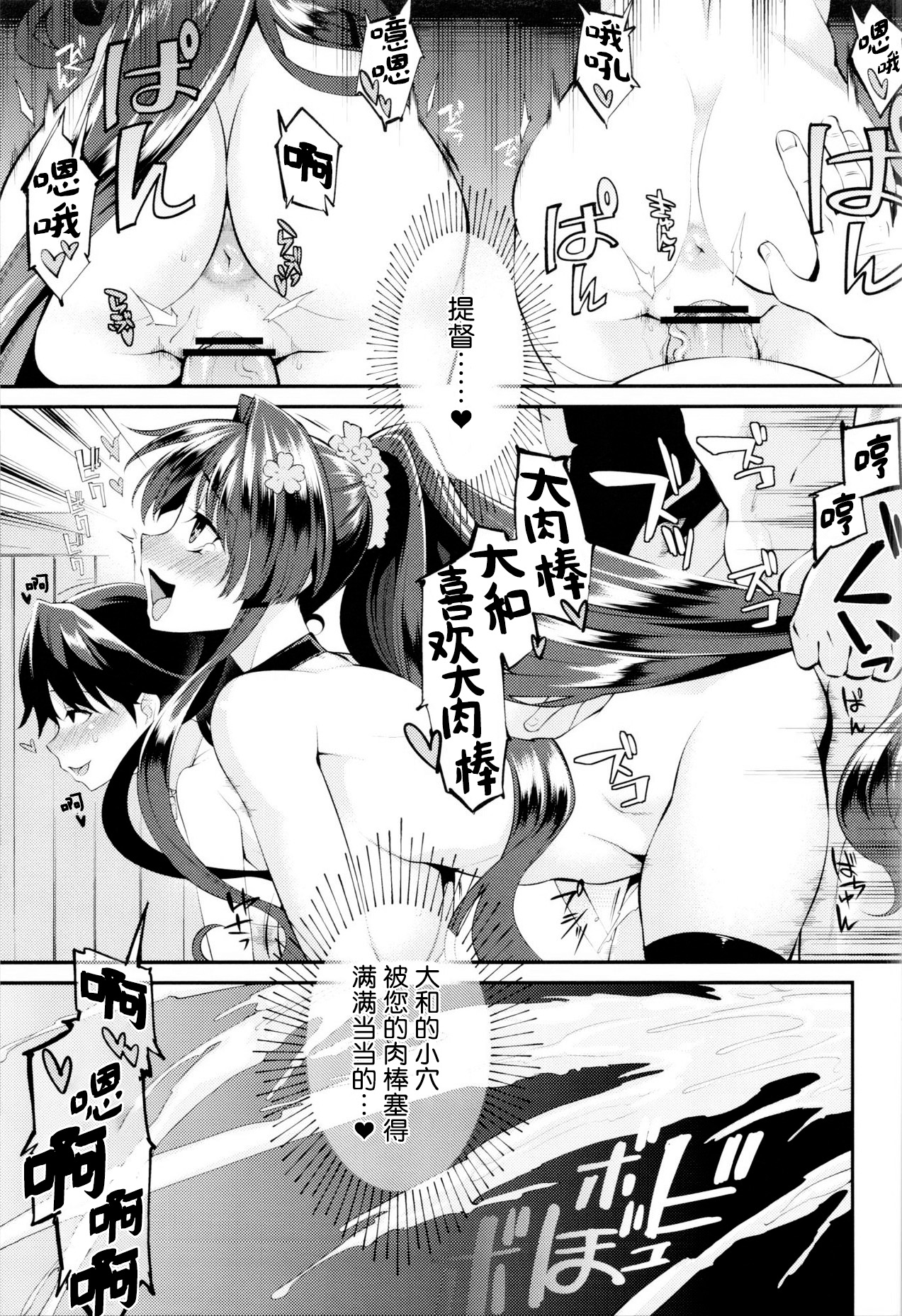(Umi Yukaba 3) [Showa Saishuu Sensen (Hanauna)] Onaho Yamato Oshite Mairimasu (Kantai Collection -KanColle-) изображение № 24