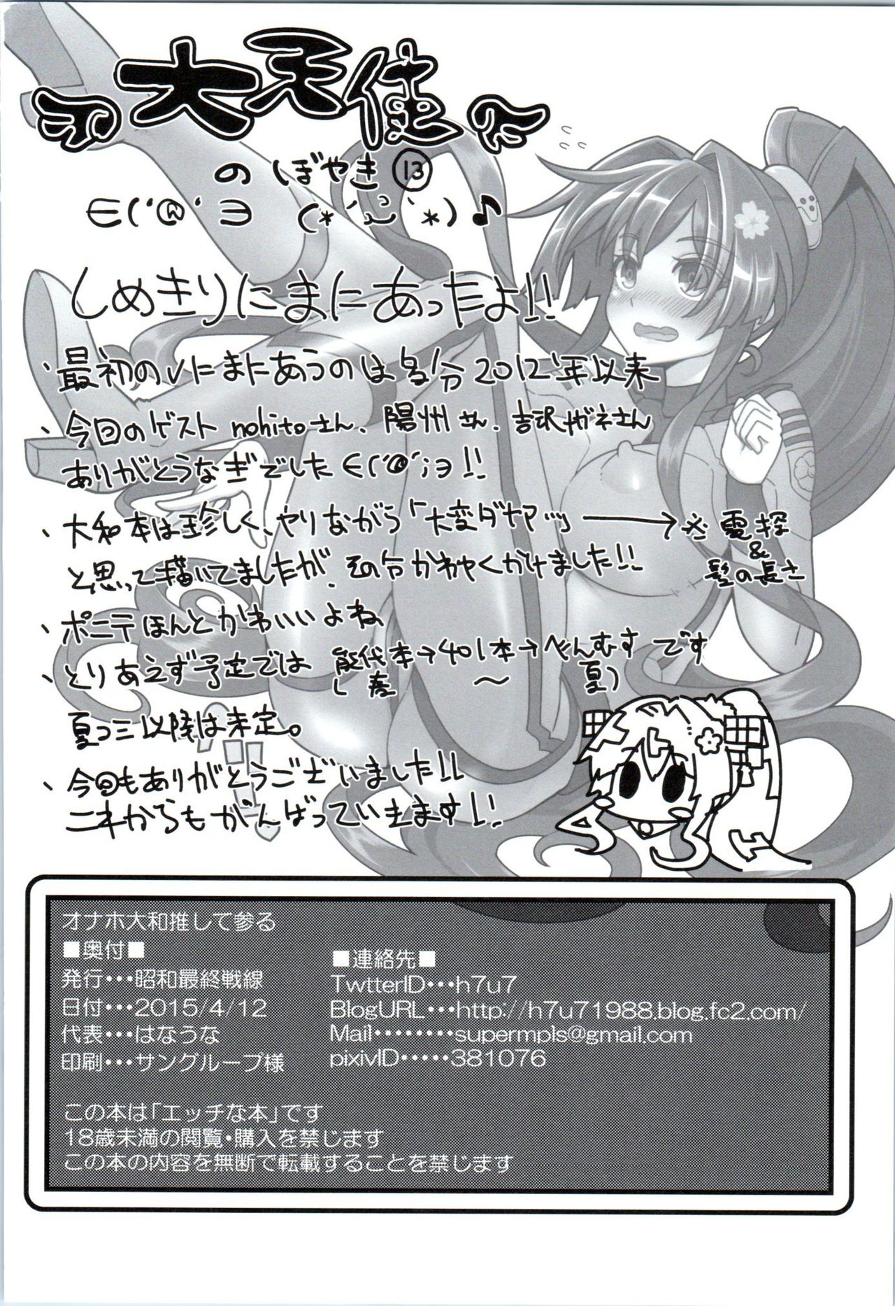 (Umi Yukaba 3) [Showa Saishuu Sensen (Hanauna)] Onaho Yamato Oshite Mairimasu (Kantai Collection -KanColle-) изображение № 29