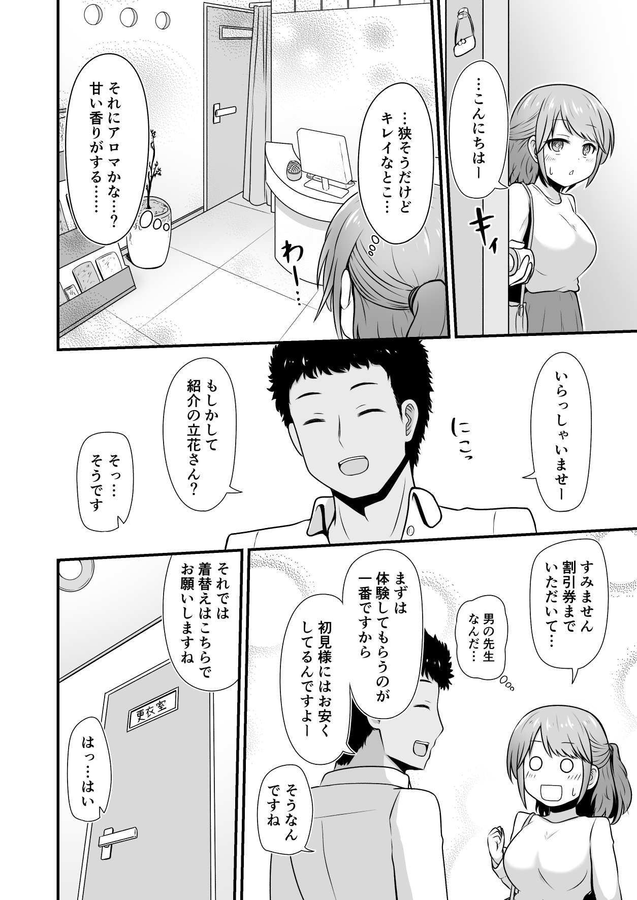 [ツリーウッド ] えっちなエステサロンにようこそ その1 3eme image