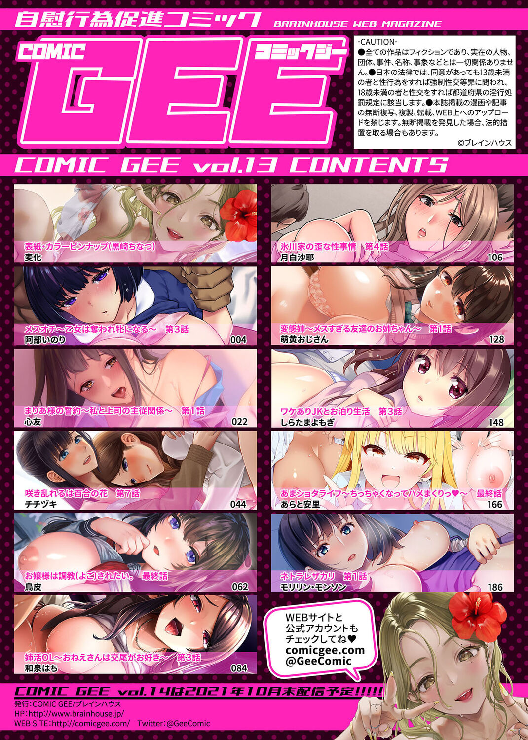 COMIC GEE Vol. 13 image number 3