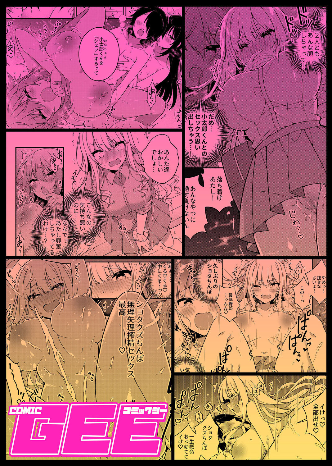 COMIC GEE Vol. 13 image number 185