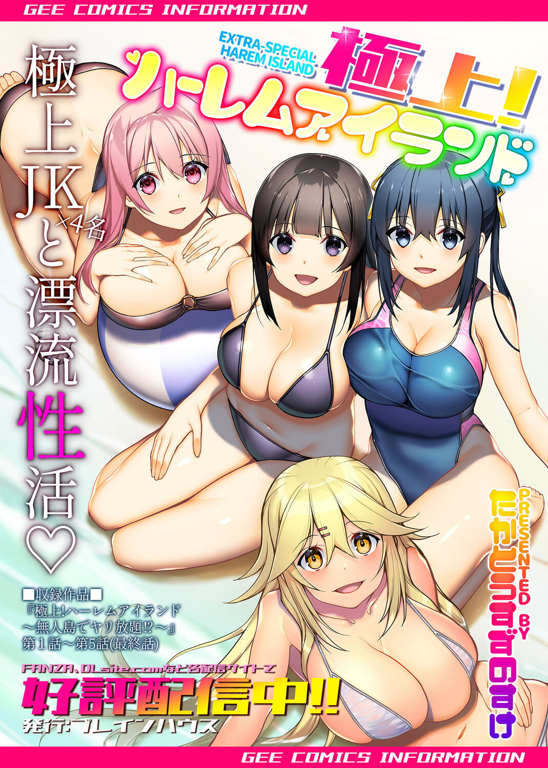 COMIC GEE Vol. 14 171eme image