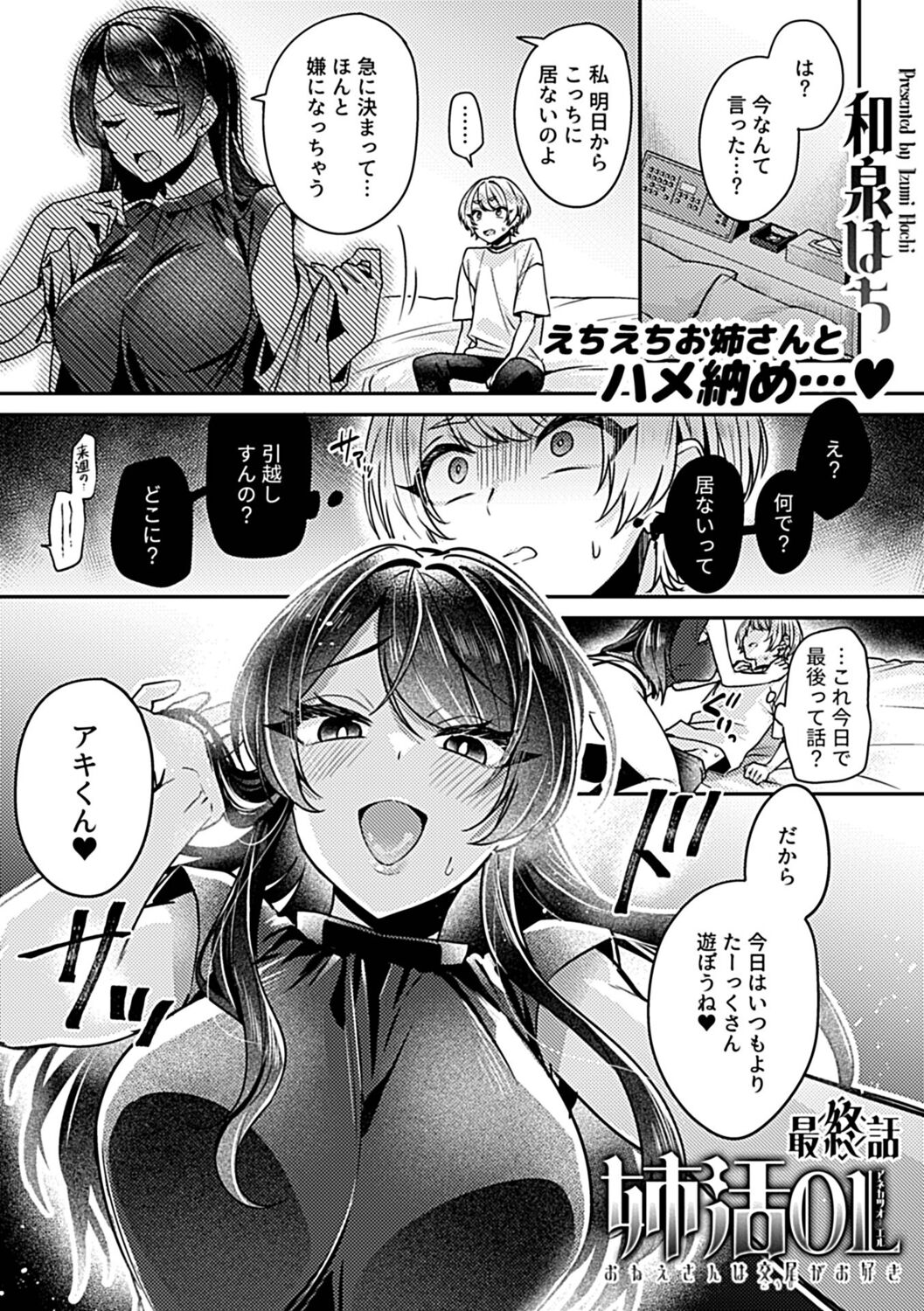 COMIC GEE Vol. 19 25eme image