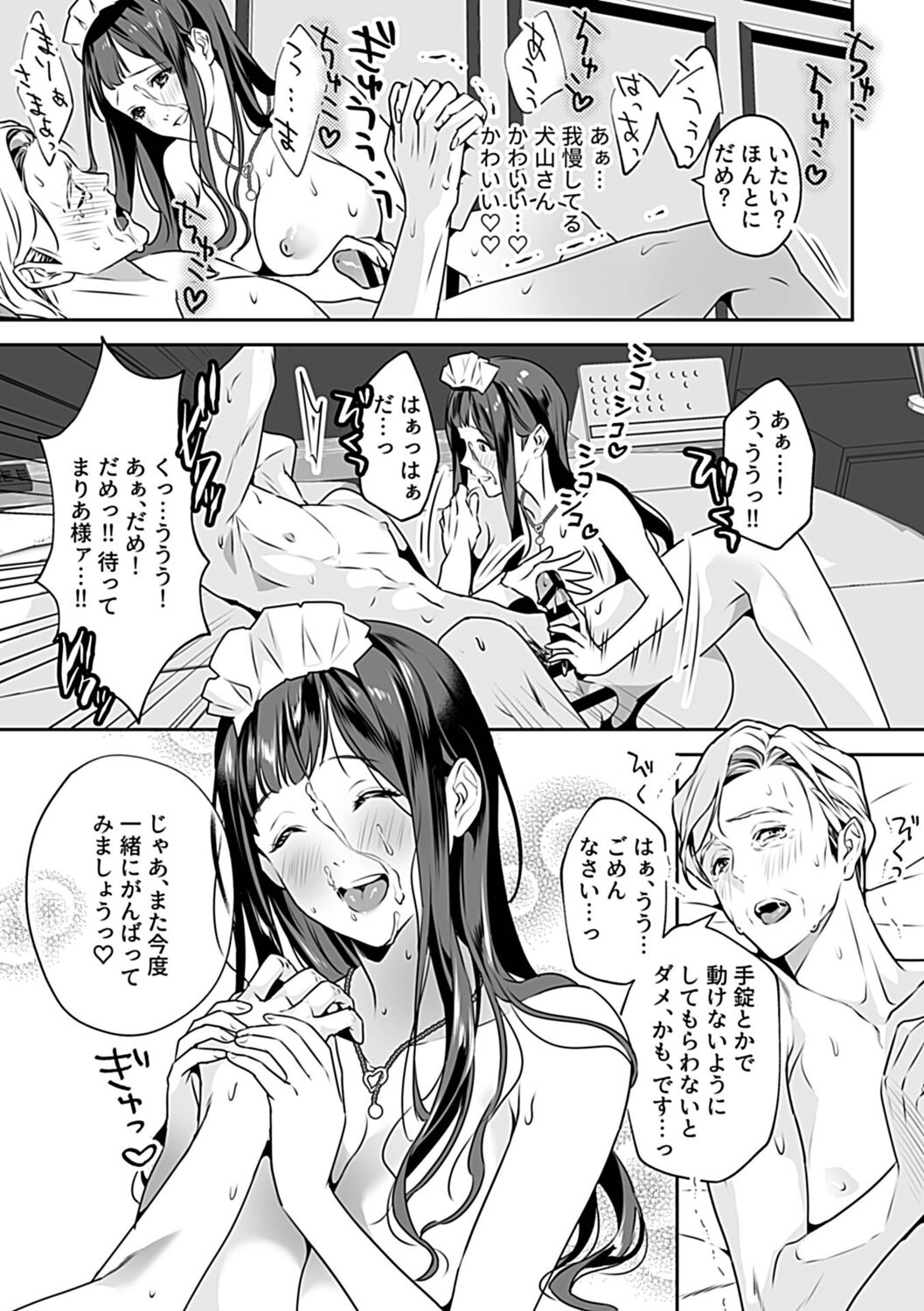 COMIC GEE Vol. 19 87eme image