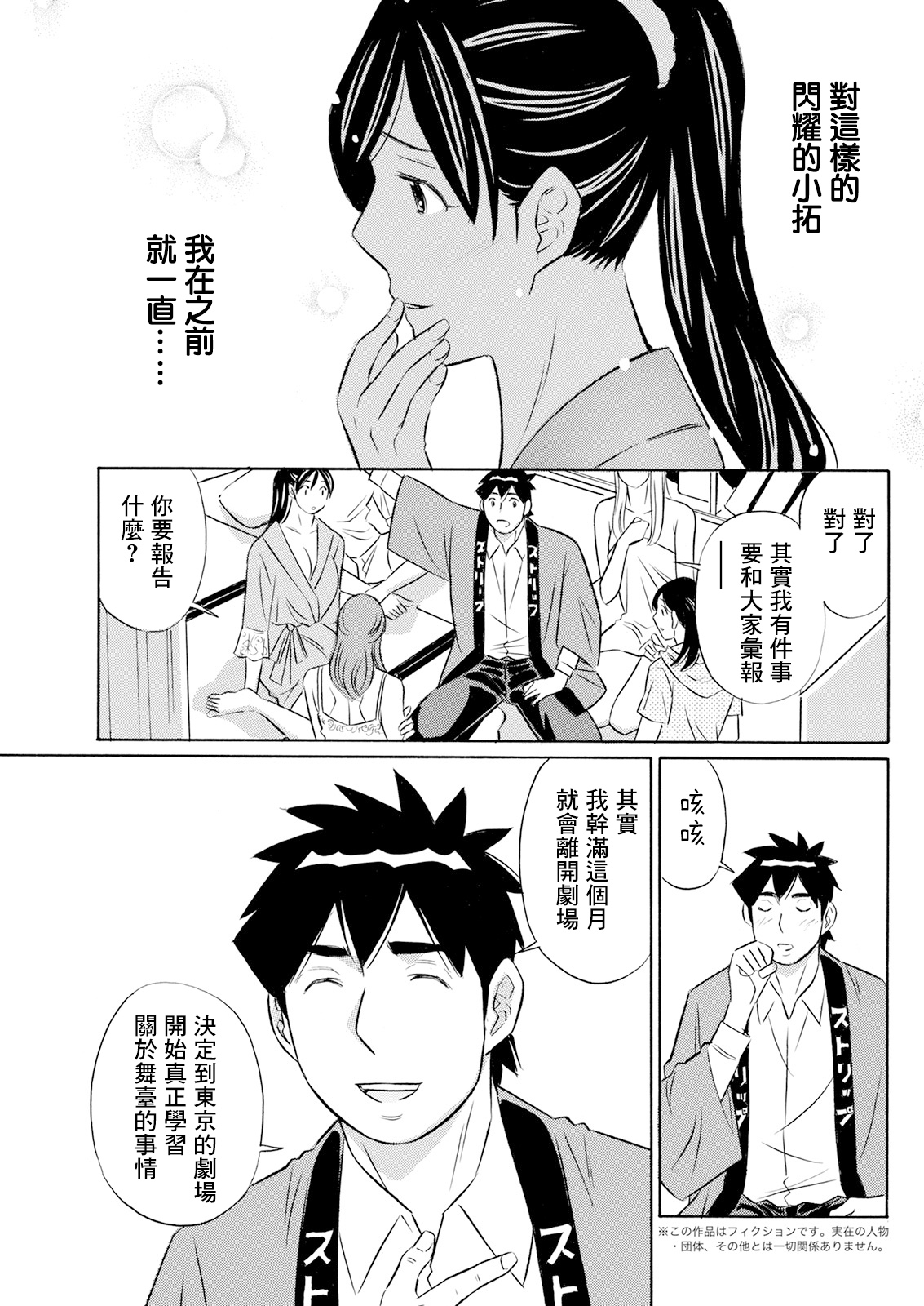 [小竹丸] 純情ストリップ[中国翻译] image number 5