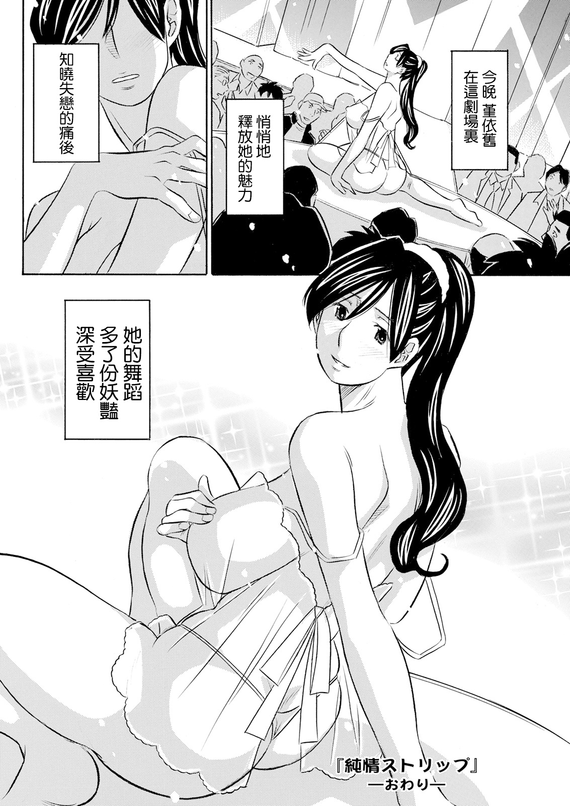 [小竹丸] 純情ストリップ[中国翻译] image number 18