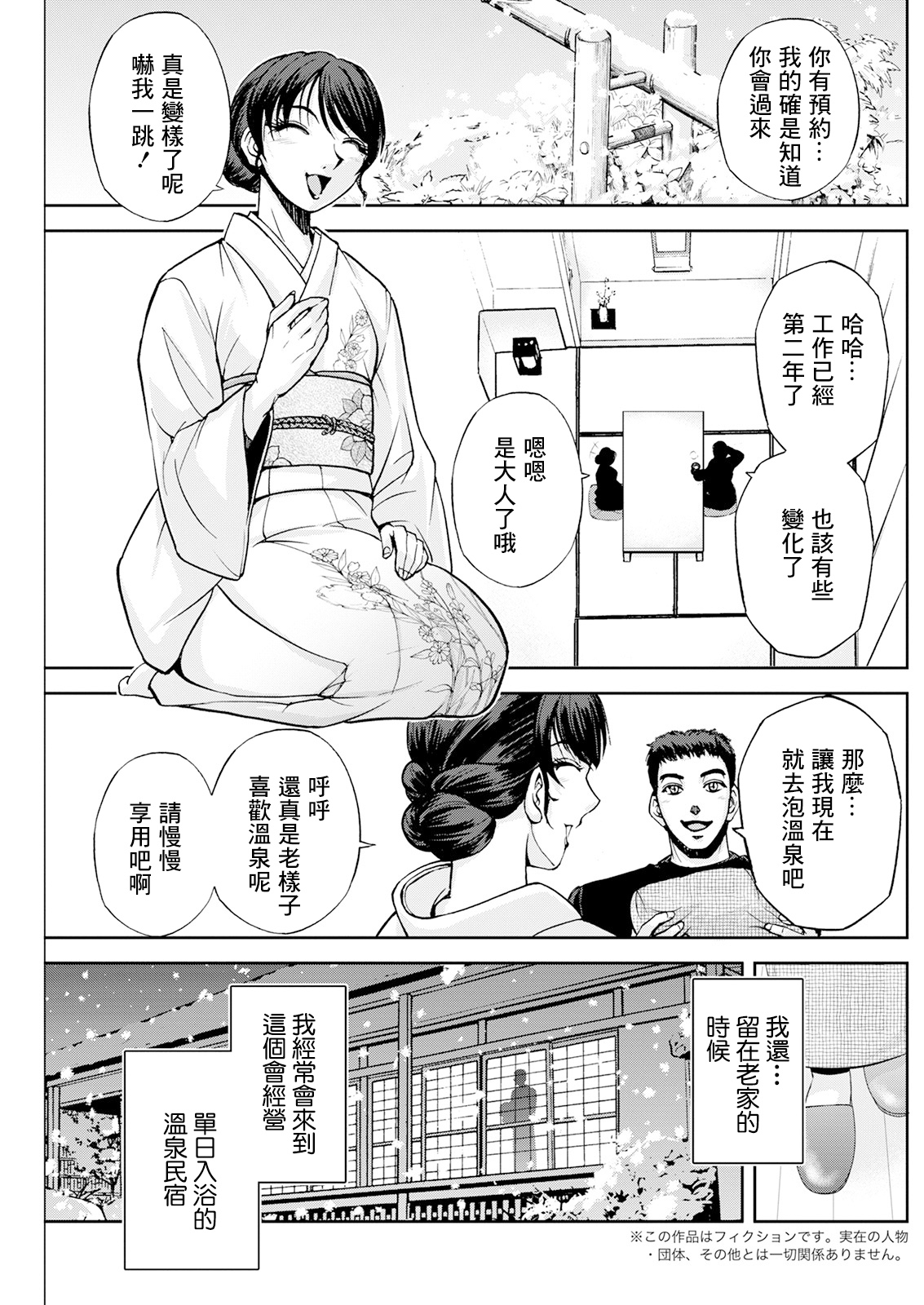 [沙神よしつね] 女将の東子さん 前編[中国翻译] 이미지 번호 3