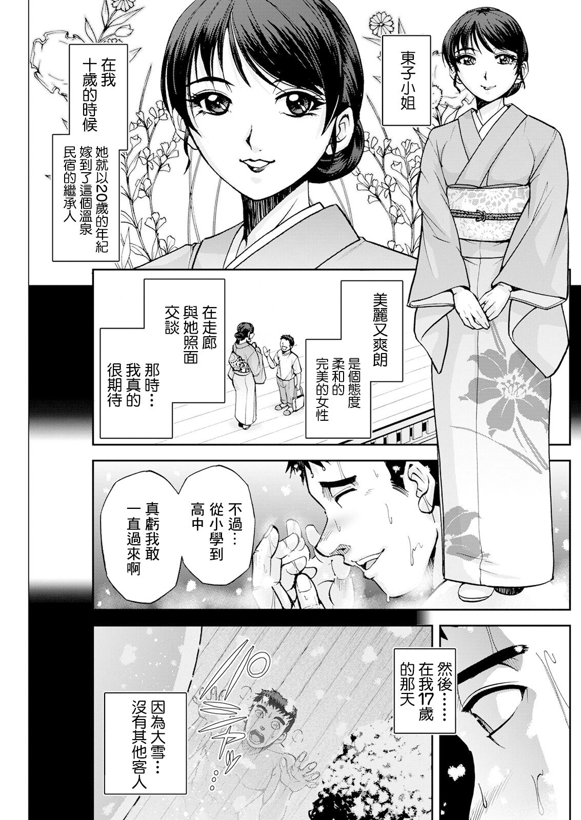 [沙神よしつね] 女将の東子さん 前編[中国翻译] 이미지 번호 5