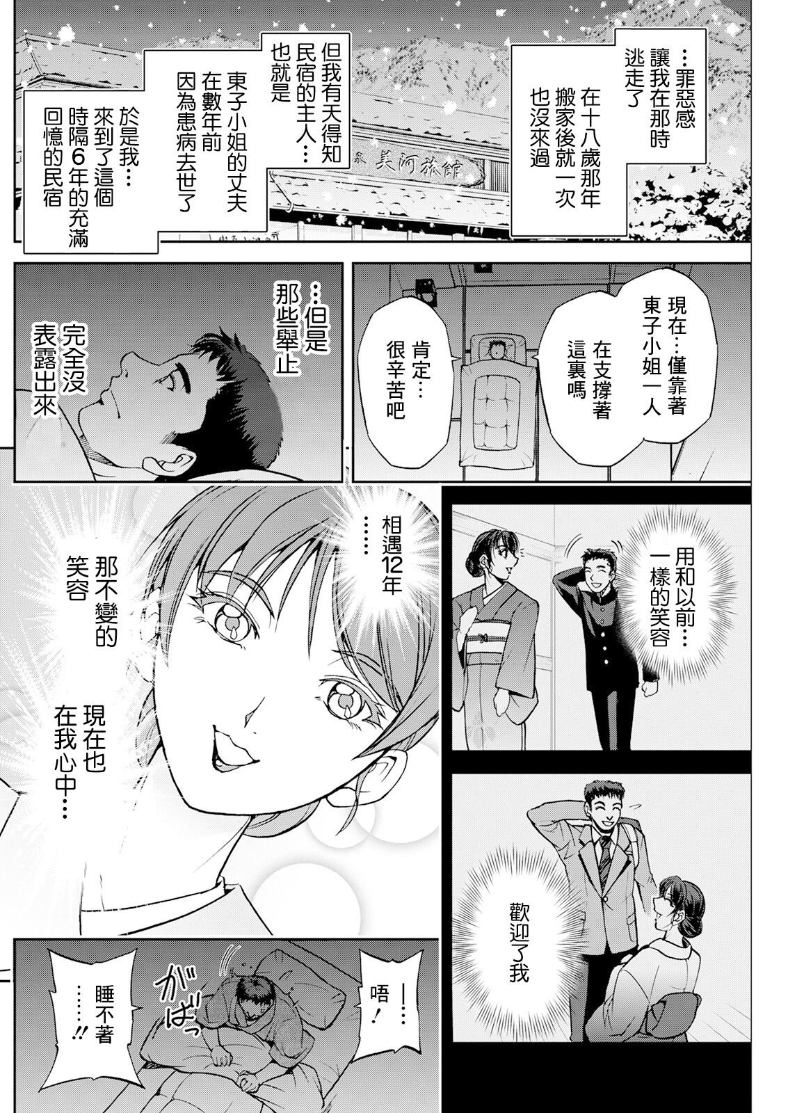 [沙神よしつね] 女将の東子さん 前編[中国翻译] 이미지 번호 8