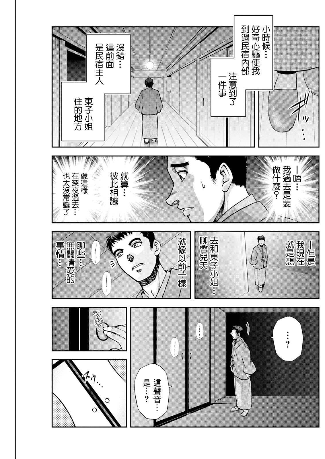 [沙神よしつね] 女将の東子さん 前編[中国翻译] 이미지 번호 9