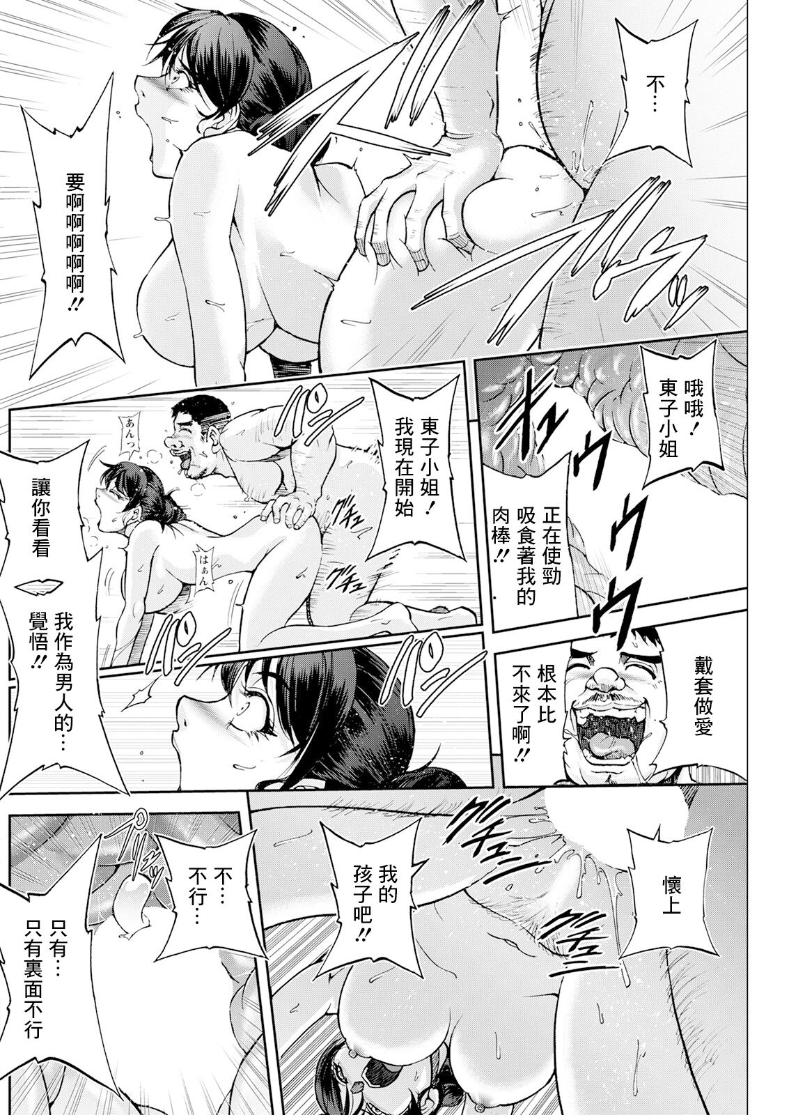 [沙神よしつね] 女将の東子さん 前編[中国翻译] 이미지 번호 16