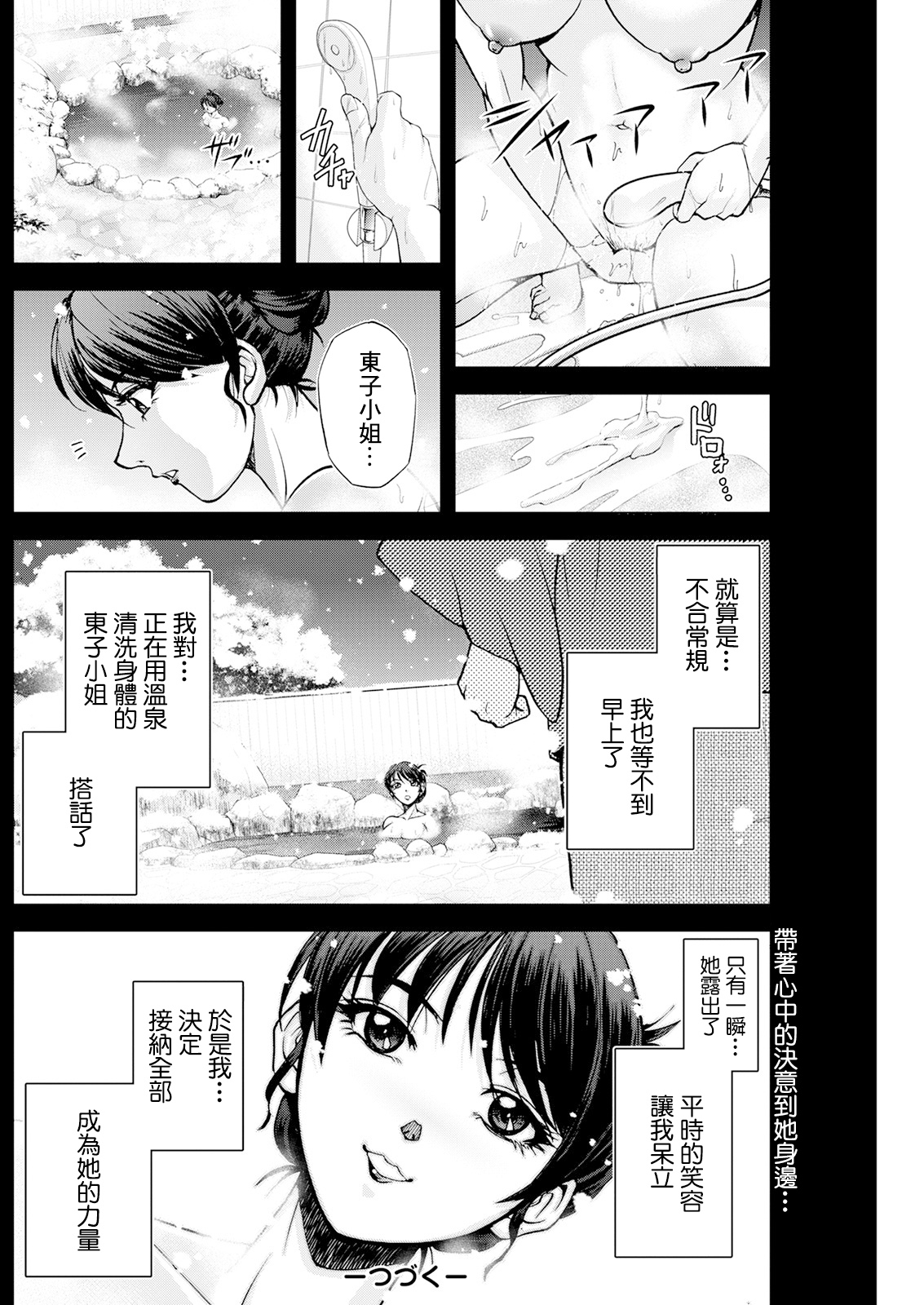 [沙神よしつね] 女将の東子さん 前編[中国翻译] 이미지 번호 18