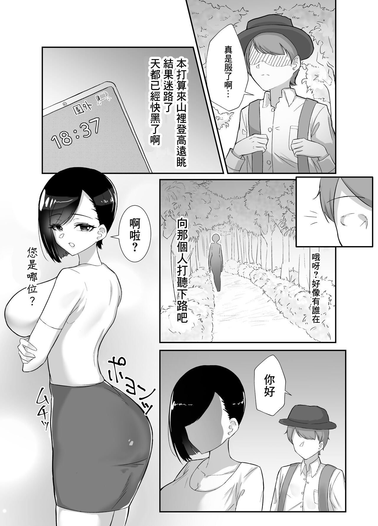 [日替わりメロン] ど田舎で出会った巨乳人妻に嘘のマナーを吹き込んでSEXする話[中国翻译] image number 2