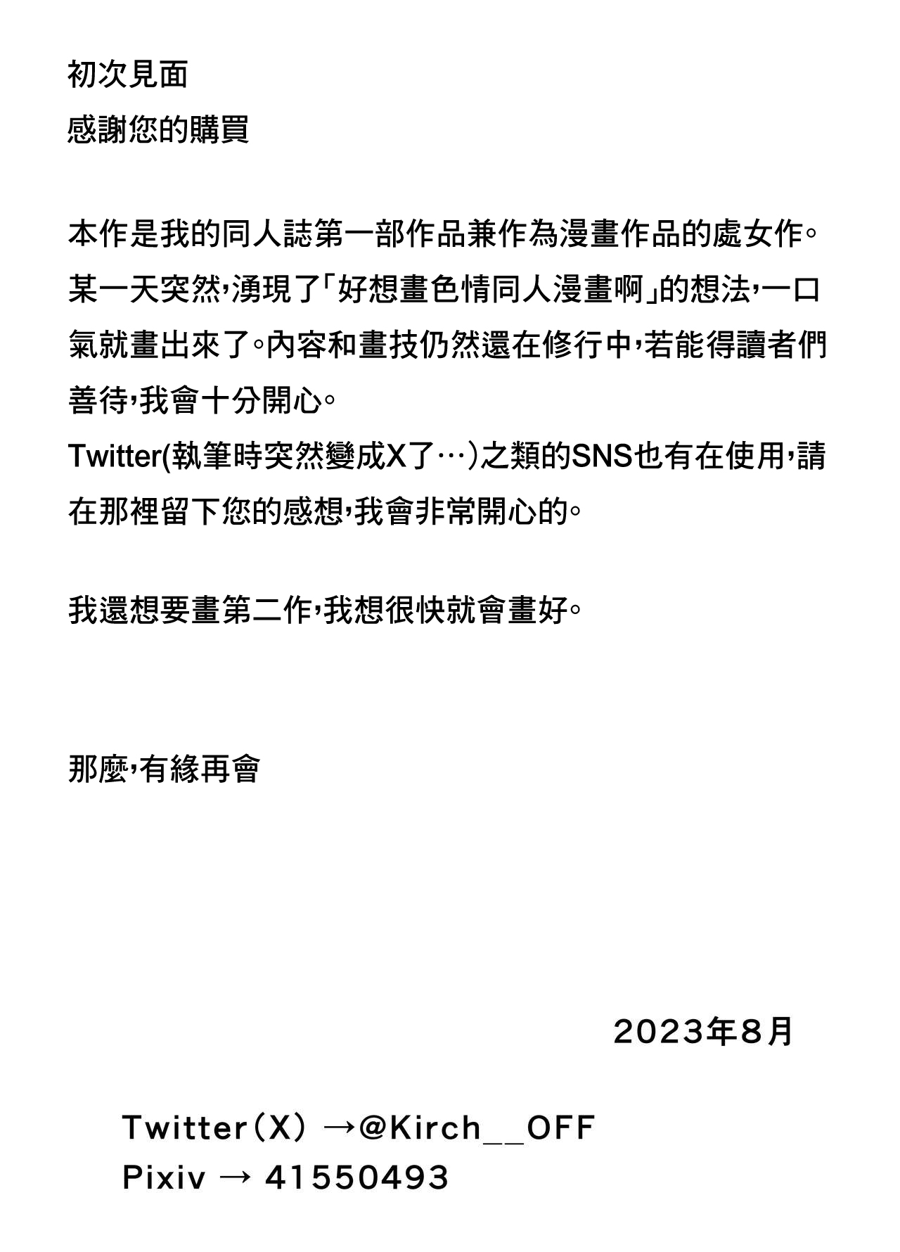 [日替わりメロン] ど田舎で出会った巨乳人妻に嘘のマナーを吹き込んでSEXする話[中国翻译] image number 31