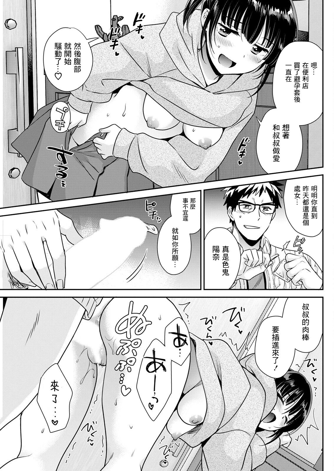 [ポン貴花田] あなたのものになりました 第三話[中国翻译] Bildnummer 9