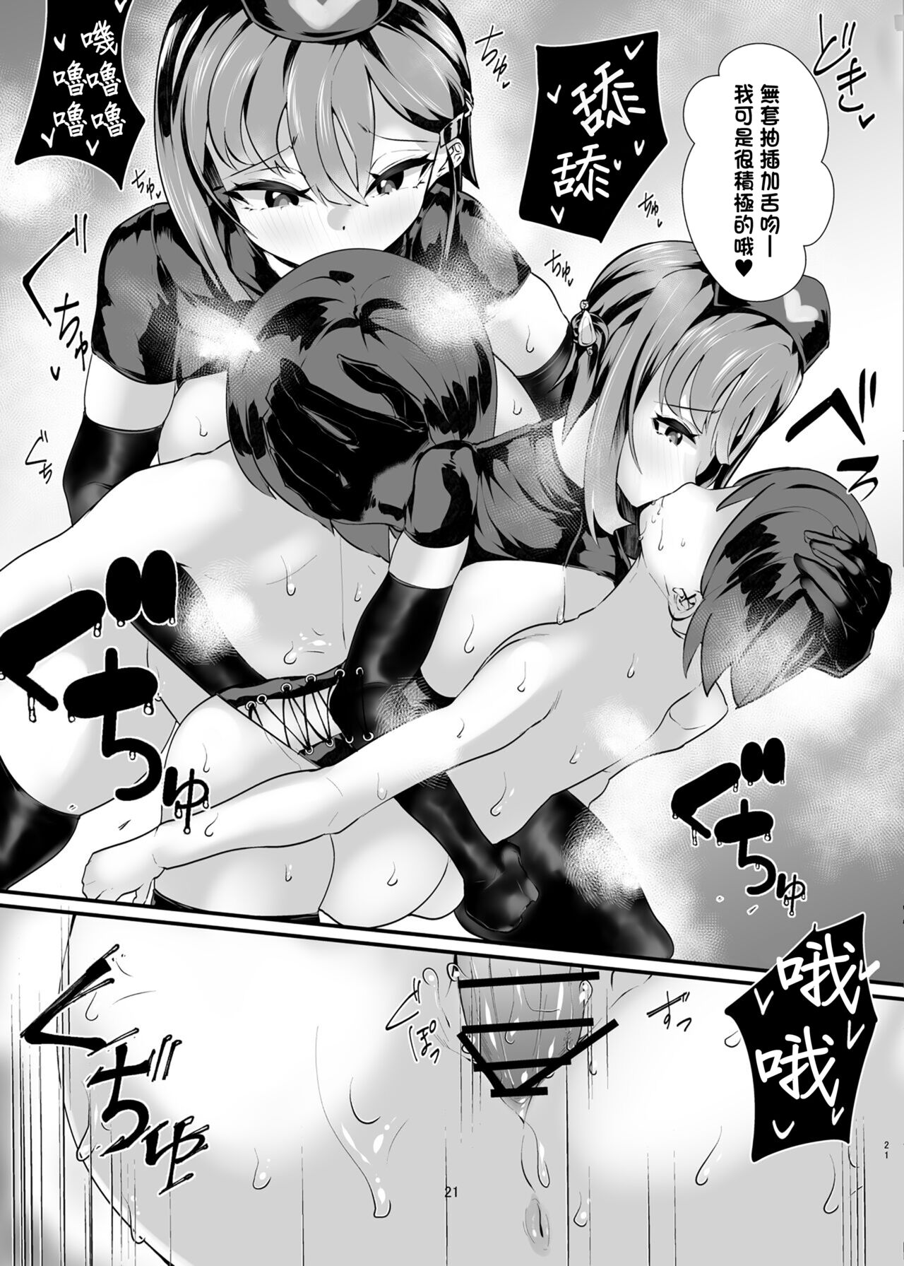 [ウチの中隊 (にわとり軍曹)] 彼女の母親しずくさん(29)コミカライズ版 [DL版][中国翻译] image number 22