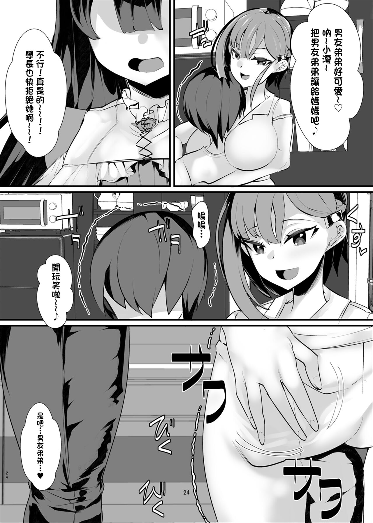 [ウチの中隊 (にわとり軍曹)] 彼女の母親しずくさん(29)コミカライズ版 [DL版][中国翻译] image number 25