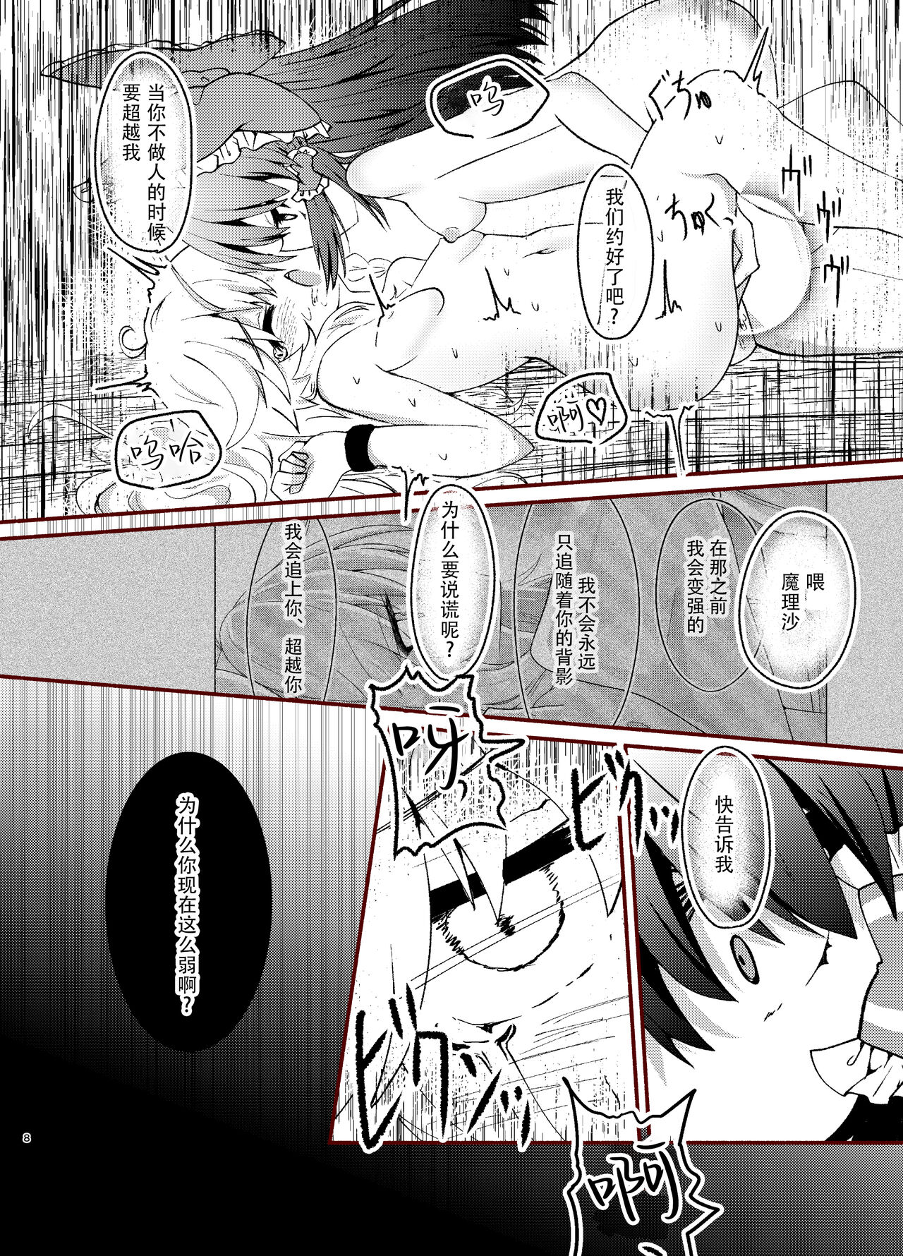 [Seigen Koubou (Rankasei)] Kikan Funou Genkaiten Gaiden - depravity (Touhou Project) [Chinese] [主角组吧汉化组] 画像番号 8