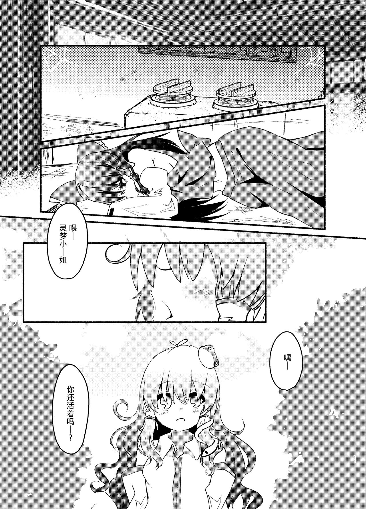 [Seigen Koubou (Rankasei)] Kikan Funou Genkaiten Gaiden - depravity (Touhou Project) [Chinese] [主角组吧汉化组] 画像番号 11