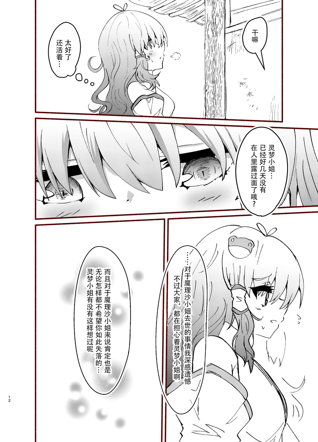 [Seigen Koubou (Rankasei)] Kikan Funou Genkaiten Gaiden - depravity (Touhou Project) [Chinese] [主角组吧汉化组] 画像番号 12