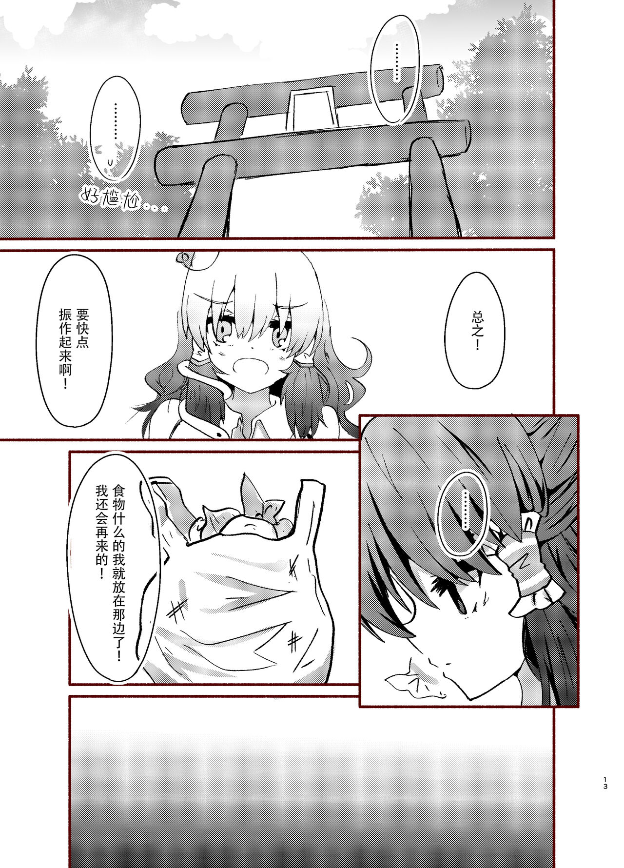 [Seigen Koubou (Rankasei)] Kikan Funou Genkaiten Gaiden - depravity (Touhou Project) [Chinese] [主角组吧汉化组] 画像番号 13