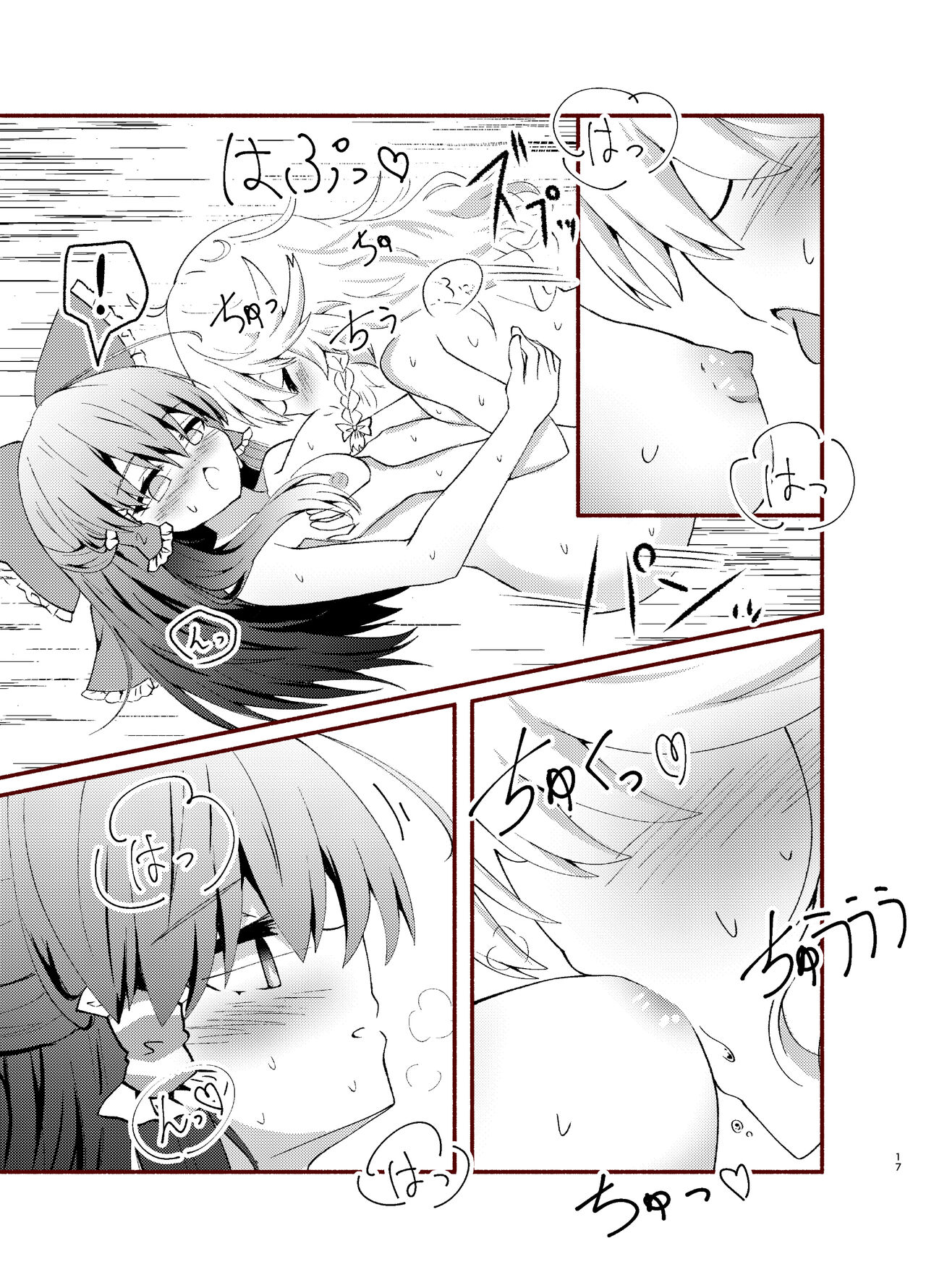 [Seigen Koubou (Rankasei)] Kikan Funou Genkaiten Gaiden - depravity (Touhou Project) [Chinese] [主角组吧汉化组] 画像番号 17