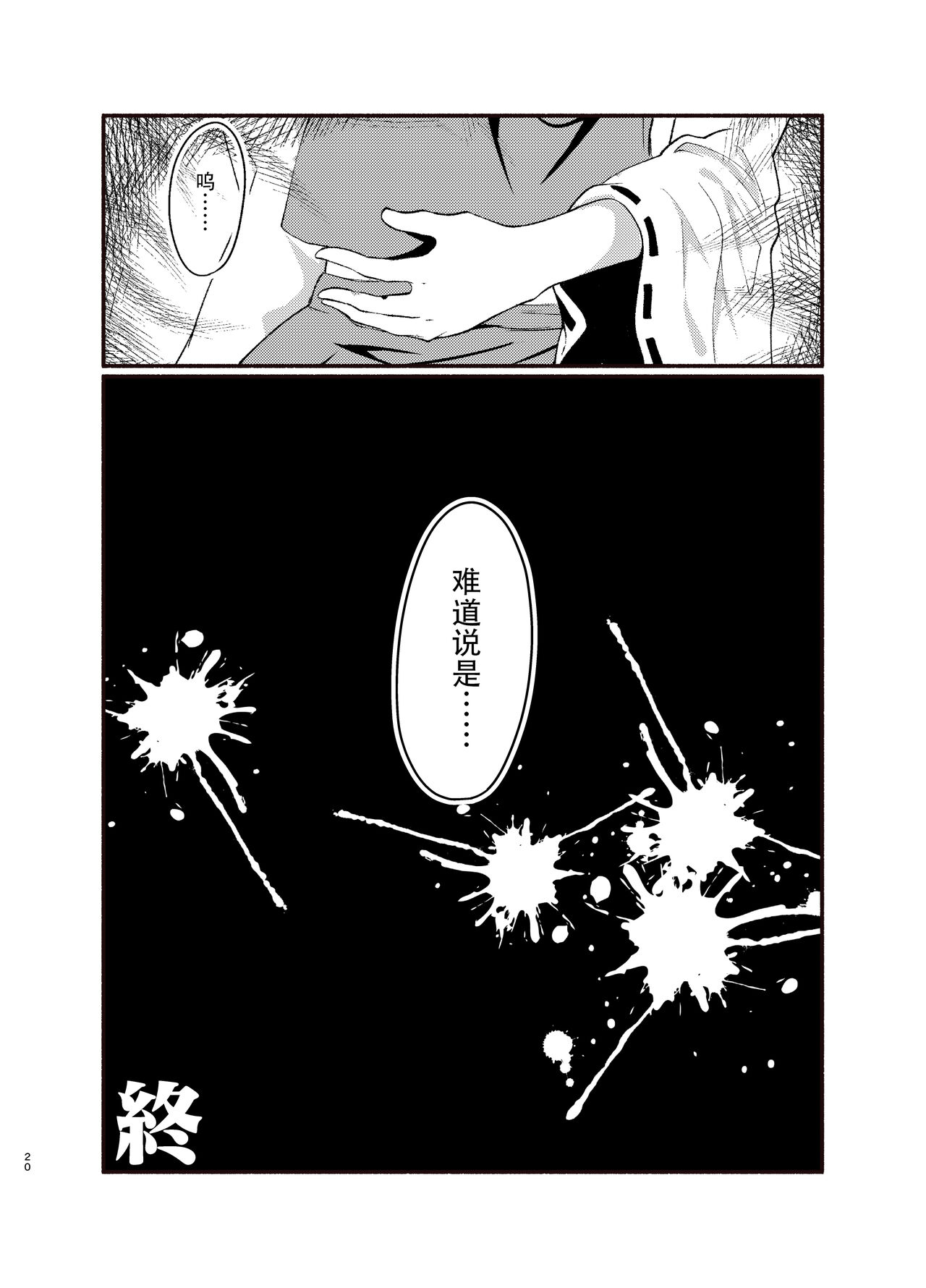 [Seigen Koubou (Rankasei)] Kikan Funou Genkaiten Gaiden - depravity (Touhou Project) [Chinese] [主角组吧汉化组] 画像番号 20