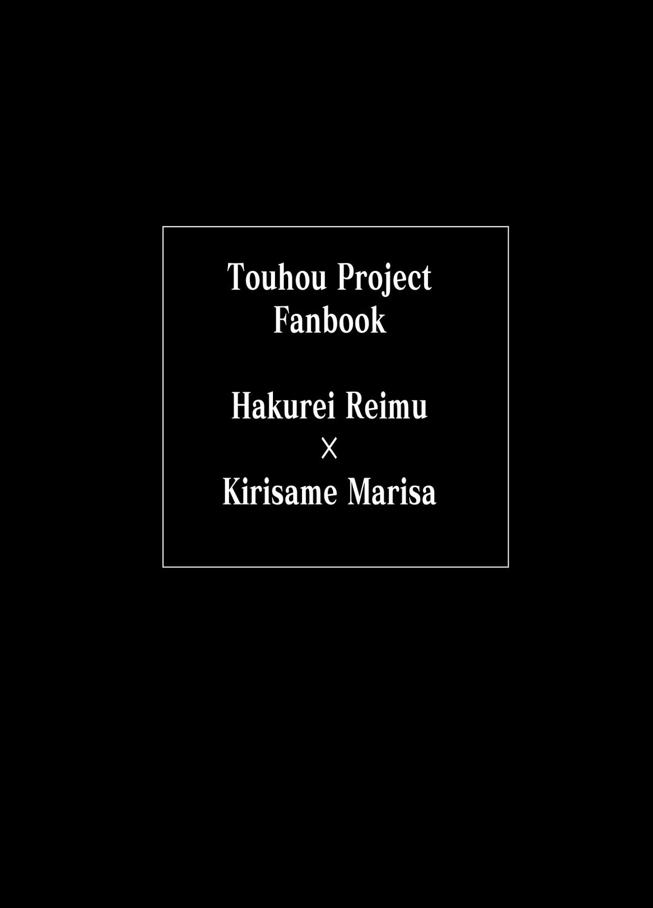 [Seigen Koubou (Rankasei)] Kikan Funou Genkaiten Gaiden - depravity (Touhou Project) [Chinese] [主角组吧汉化组] 画像番号 22