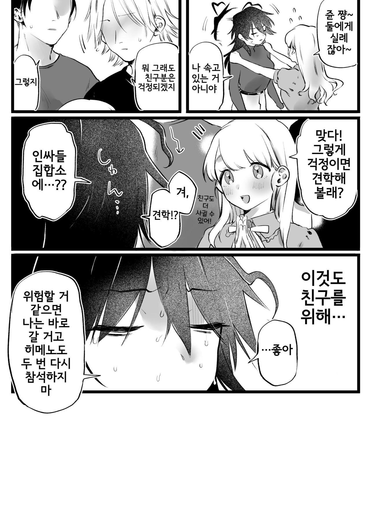 [Yurishima Shiro] Yaricir ni Haitta Tomo, Sukuu to Kimeta InCha Joshi | 섹스 서클에 들어간 친구, 구하겠다고 결심한 음침녀 [Korean] 이미지 번호 2
