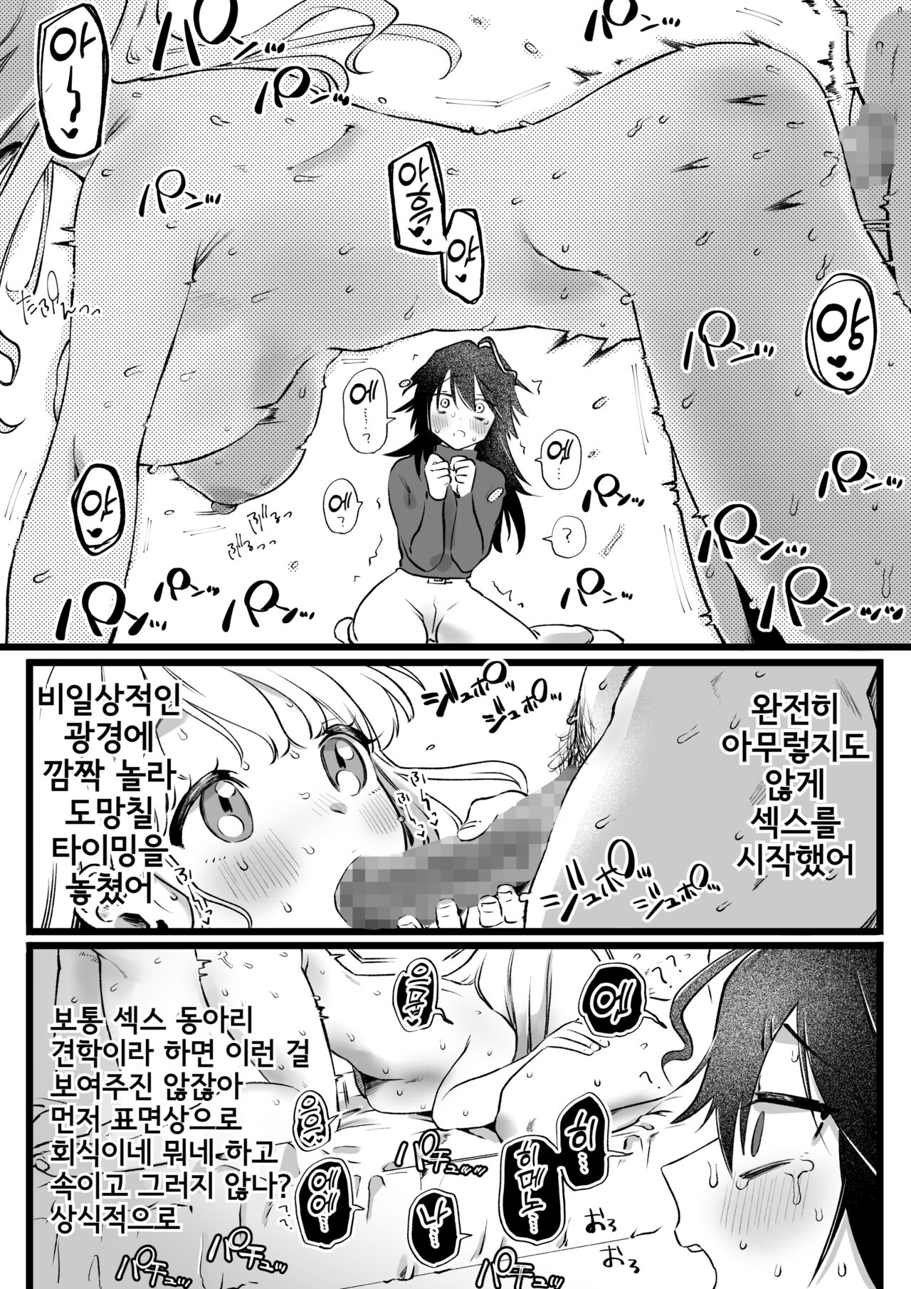 [Yurishima Shiro] Yaricir ni Haitta Tomo, Sukuu to Kimeta InCha Joshi | 섹스 서클에 들어간 친구, 구하겠다고 결심한 음침녀 [Korean] 이미지 번호 3