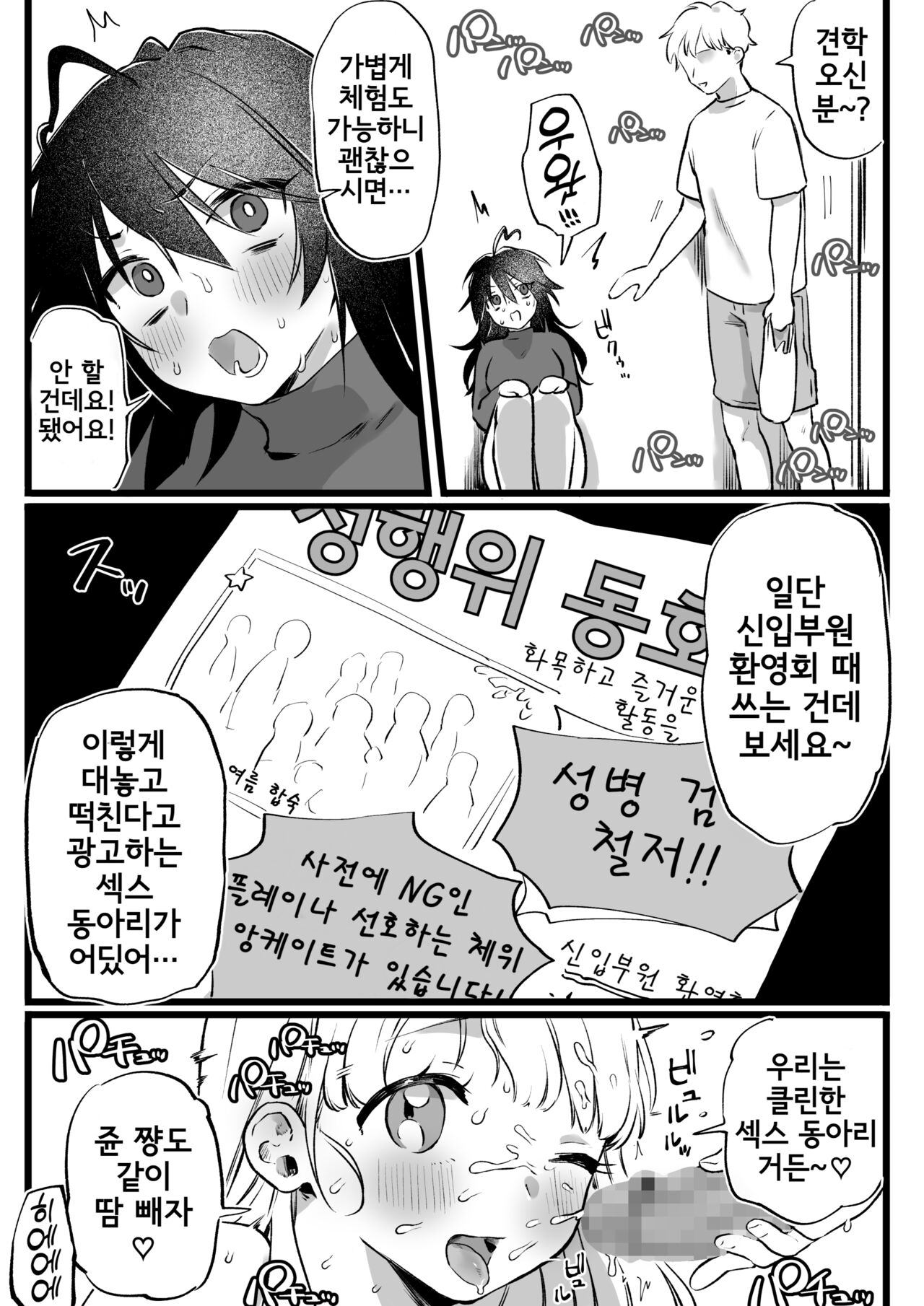 [Yurishima Shiro] Yaricir ni Haitta Tomo, Sukuu to Kimeta InCha Joshi | 섹스 서클에 들어간 친구, 구하겠다고 결심한 음침녀 [Korean] 이미지 번호 4