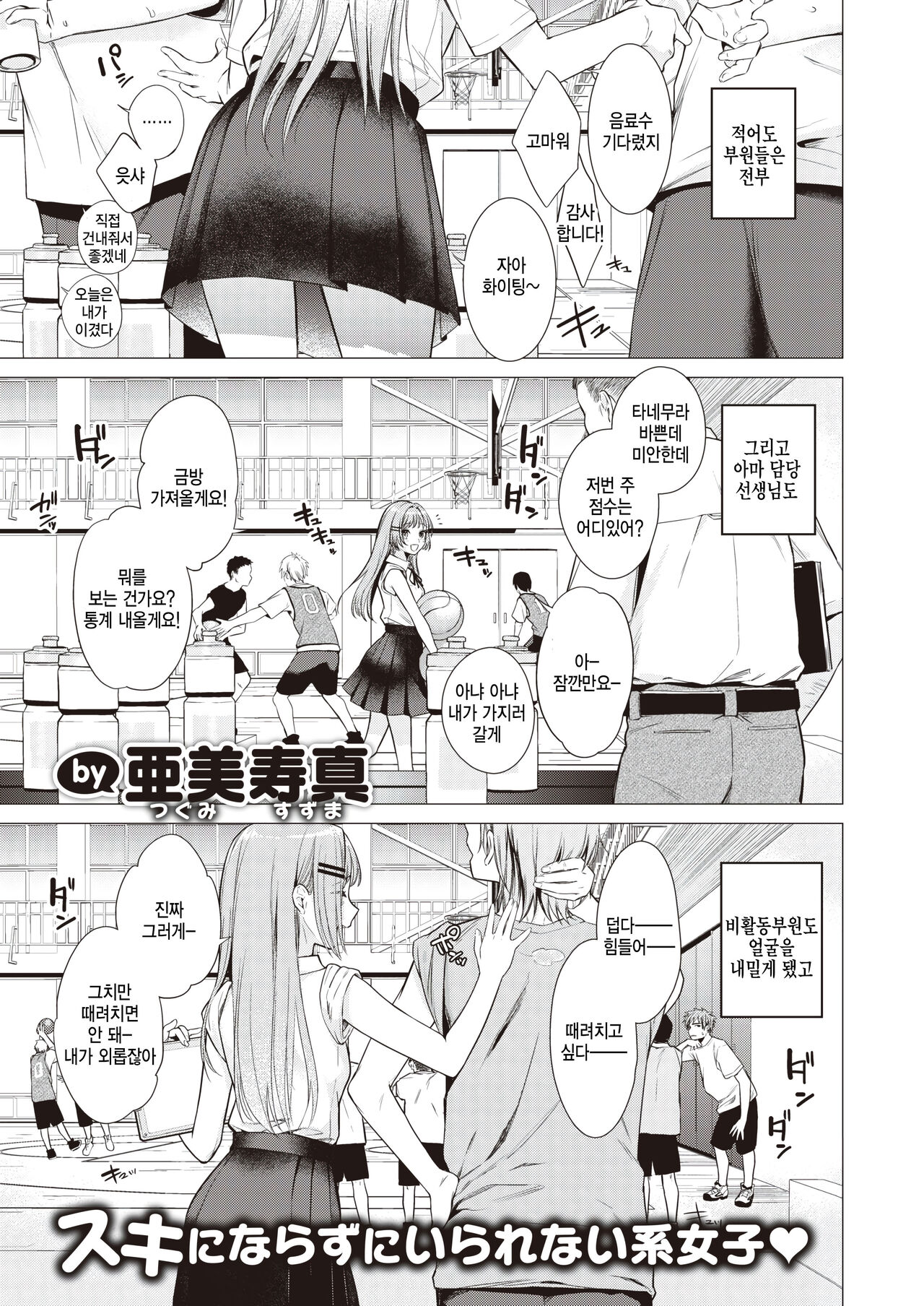 [Tsugumi Suzuma] Tanemura Kurumi wa Kyou mo Kawaii (COMIC Kairakuten 2023-10) [Korean] [팀 털난보리] [Digital] Bildnummer 1