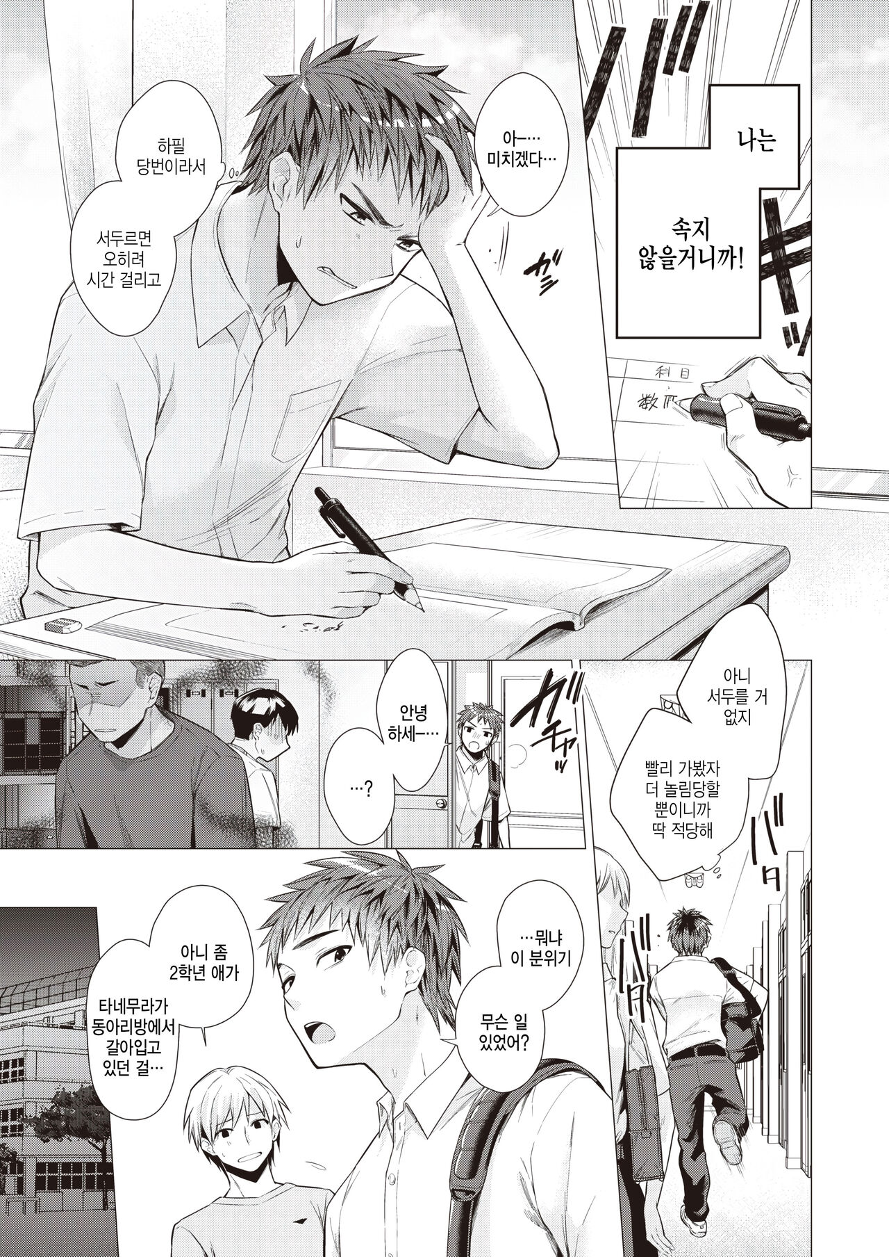 [Tsugumi Suzuma] Tanemura Kurumi wa Kyou mo Kawaii (COMIC Kairakuten 2023-10) [Korean] [팀 털난보리] [Digital] Bildnummer 7