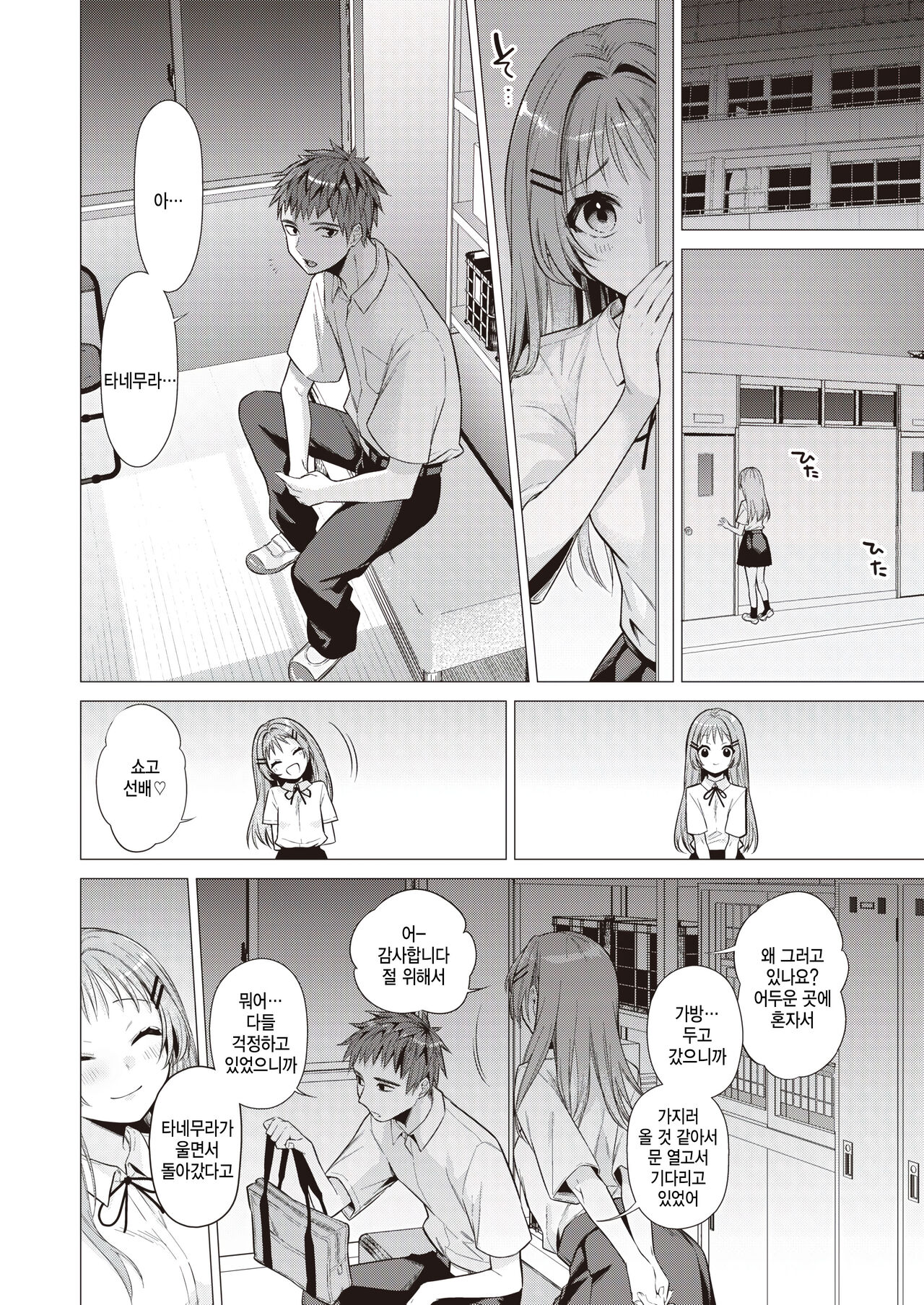 [Tsugumi Suzuma] Tanemura Kurumi wa Kyou mo Kawaii (COMIC Kairakuten 2023-10) [Korean] [팀 털난보리] [Digital] Bildnummer 8