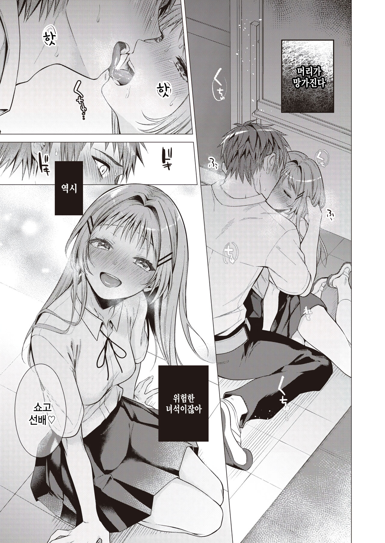 [Tsugumi Suzuma] Tanemura Kurumi wa Kyou mo Kawaii (COMIC Kairakuten 2023-10) [Korean] [팀 털난보리] [Digital] Bildnummer 11