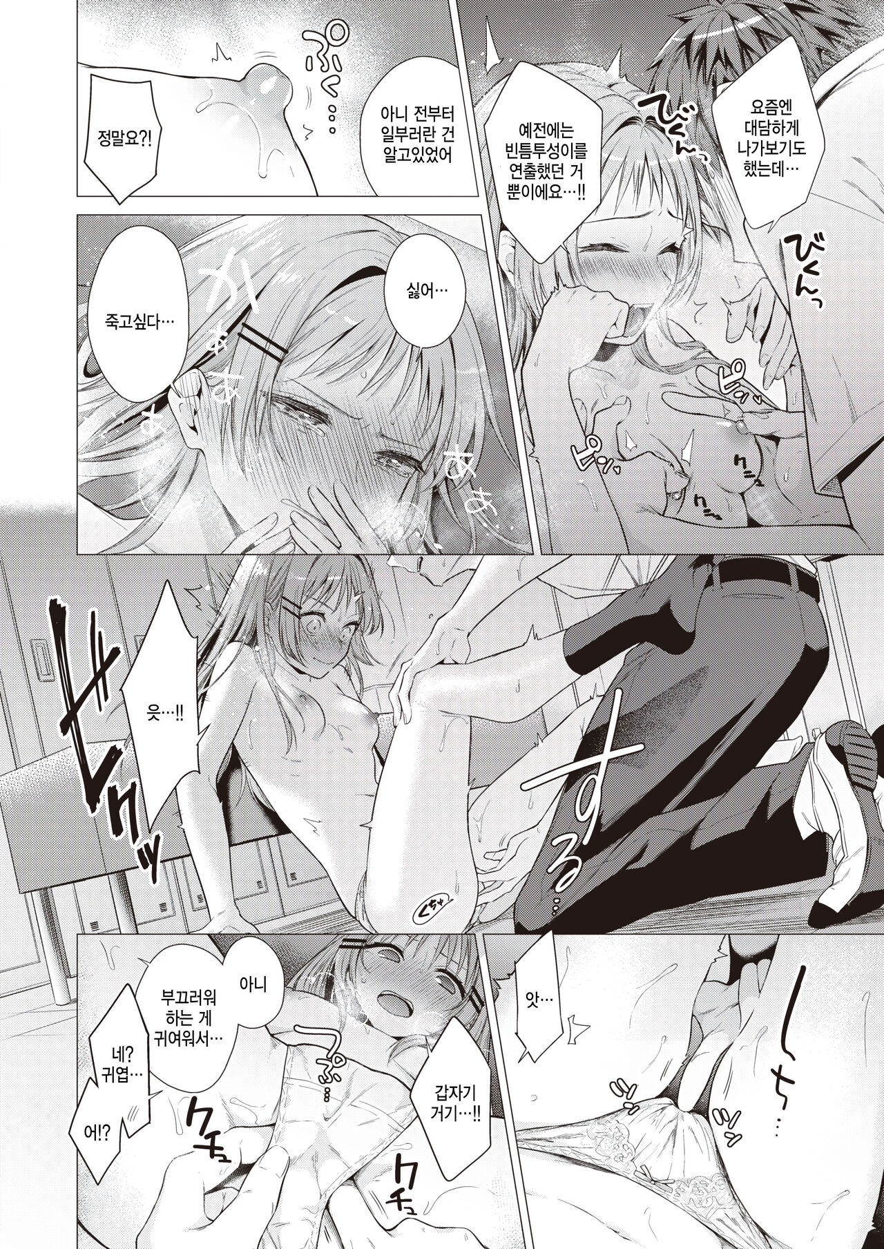 [Tsugumi Suzuma] Tanemura Kurumi wa Kyou mo Kawaii (COMIC Kairakuten 2023-10) [Korean] [팀 털난보리] [Digital] Bildnummer 14