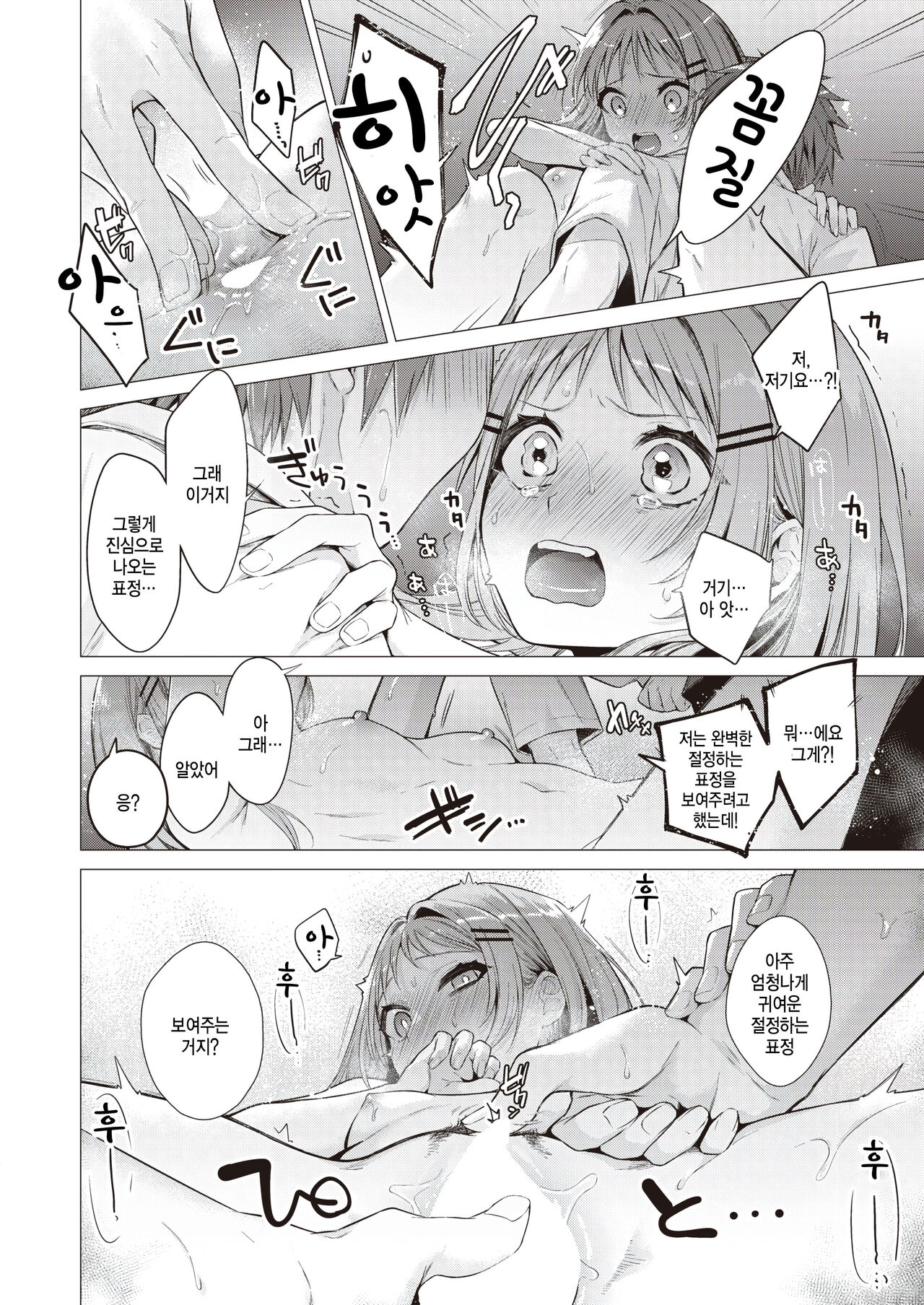 [Tsugumi Suzuma] Tanemura Kurumi wa Kyou mo Kawaii (COMIC Kairakuten 2023-10) [Korean] [팀 털난보리] [Digital] Bildnummer 16