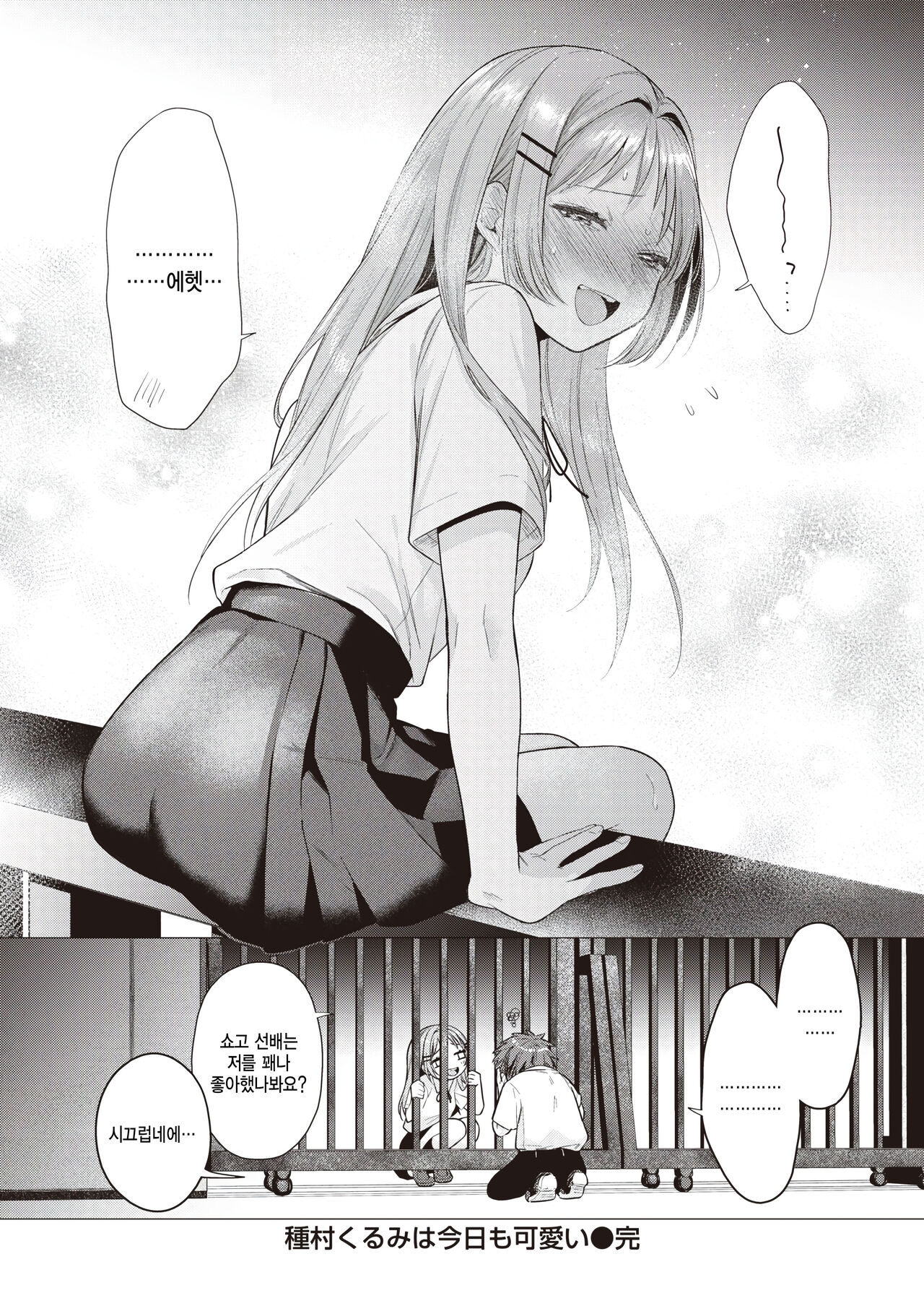 [Tsugumi Suzuma] Tanemura Kurumi wa Kyou mo Kawaii (COMIC Kairakuten 2023-10) [Korean] [팀 털난보리] [Digital] Bildnummer 24